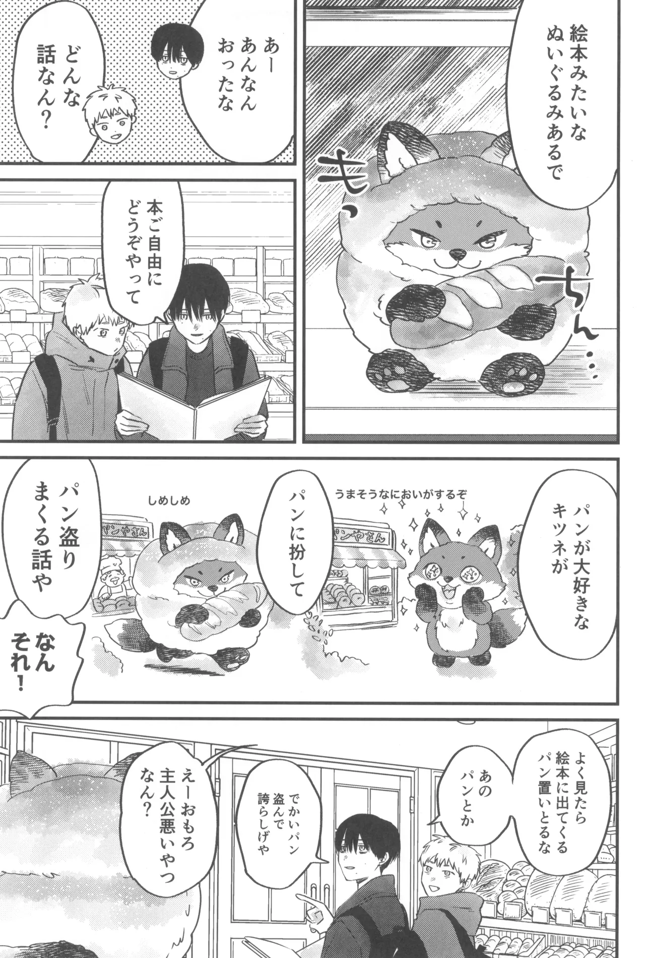 Soukage 2 - page23