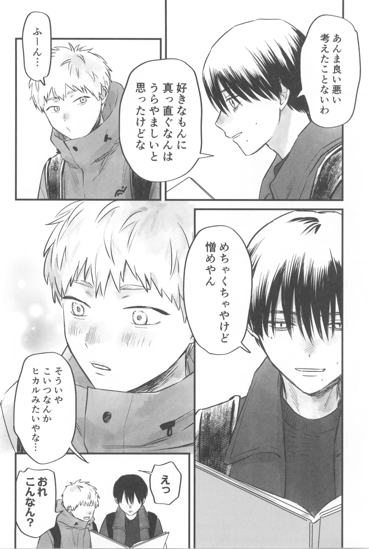 Soukage 2 - page24