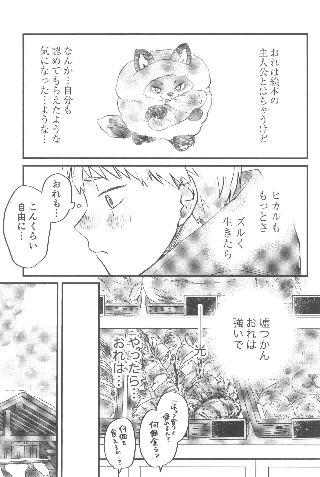 Soukage 2 - page25