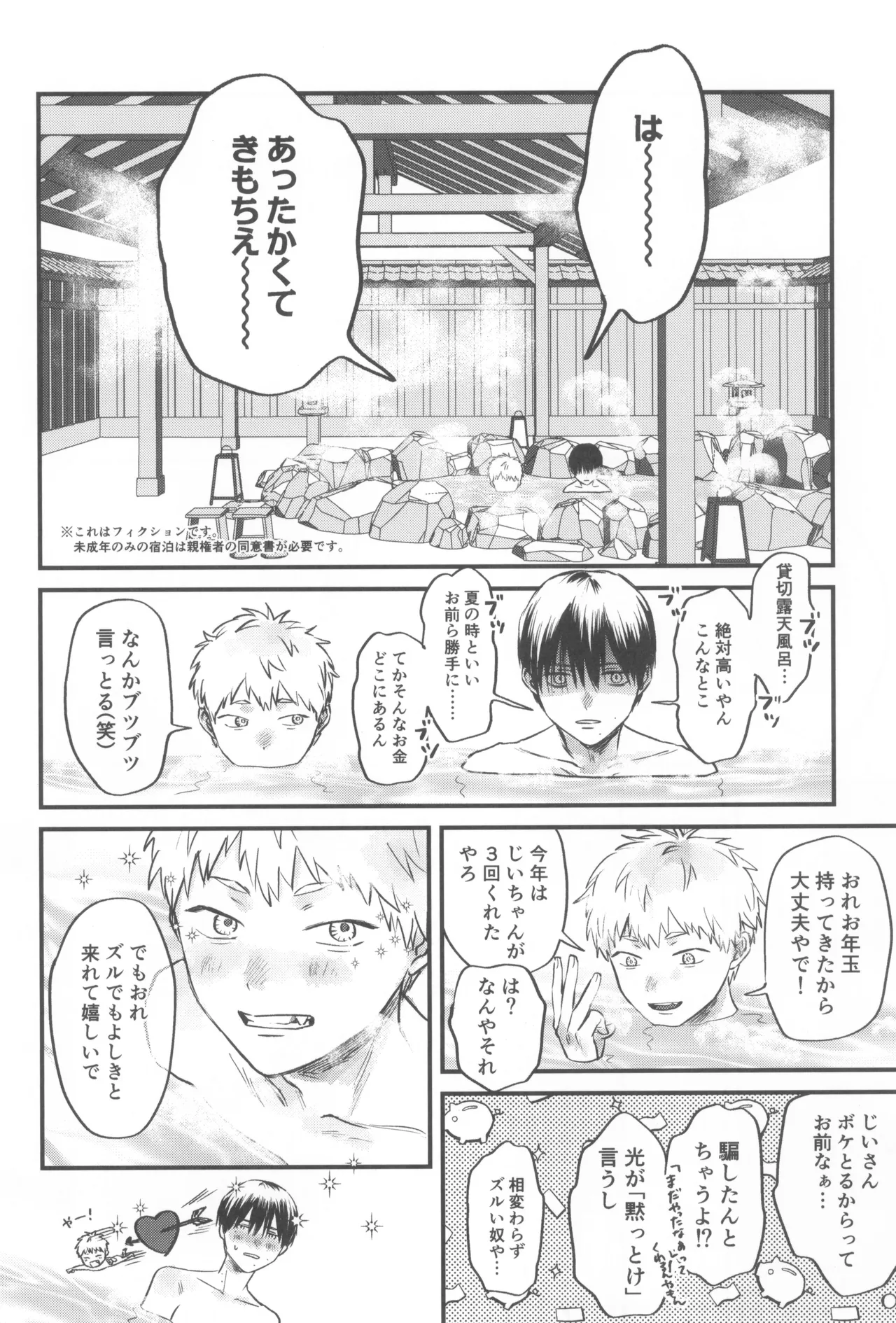 Soukage 2 - page26