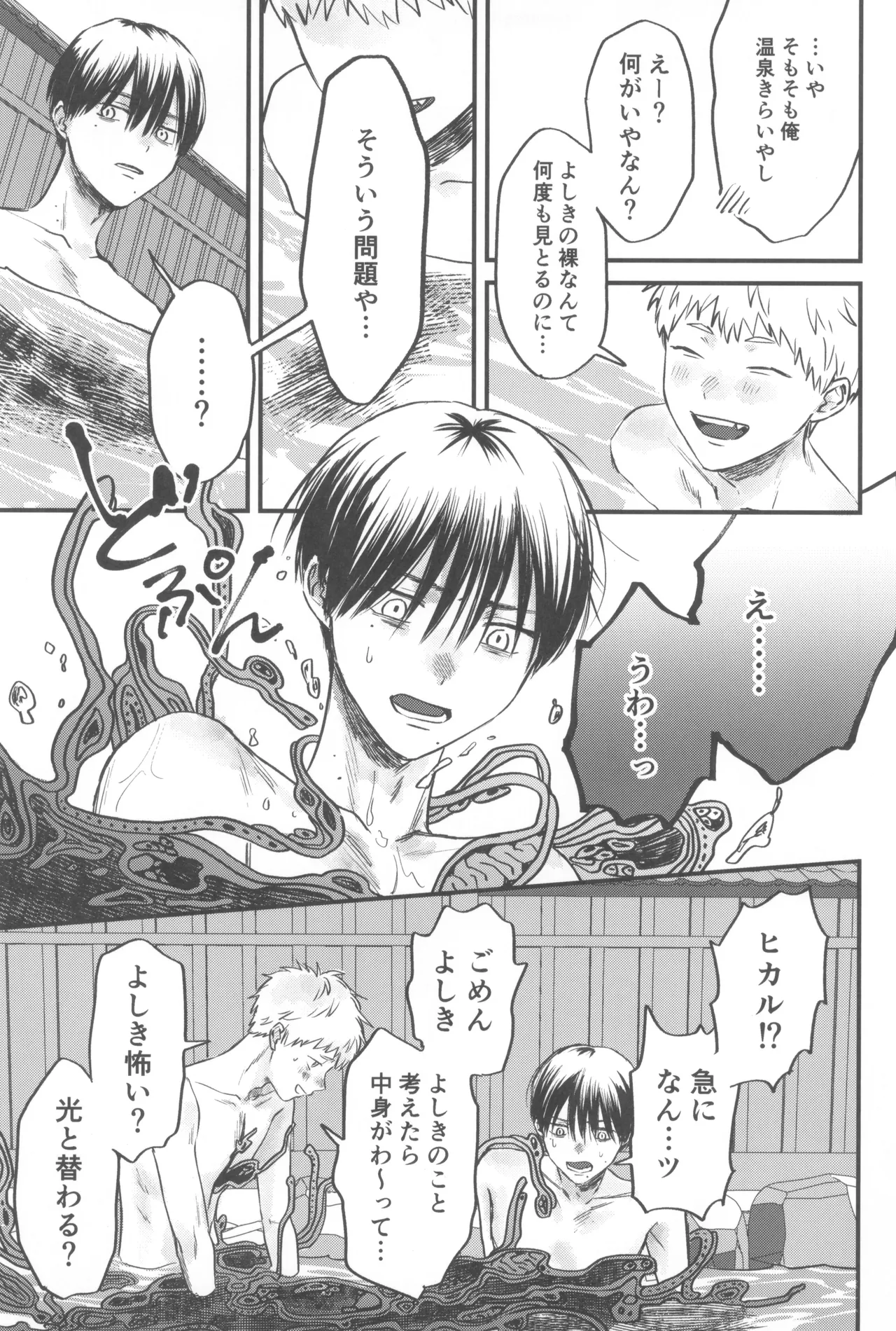 Soukage 2 - page27