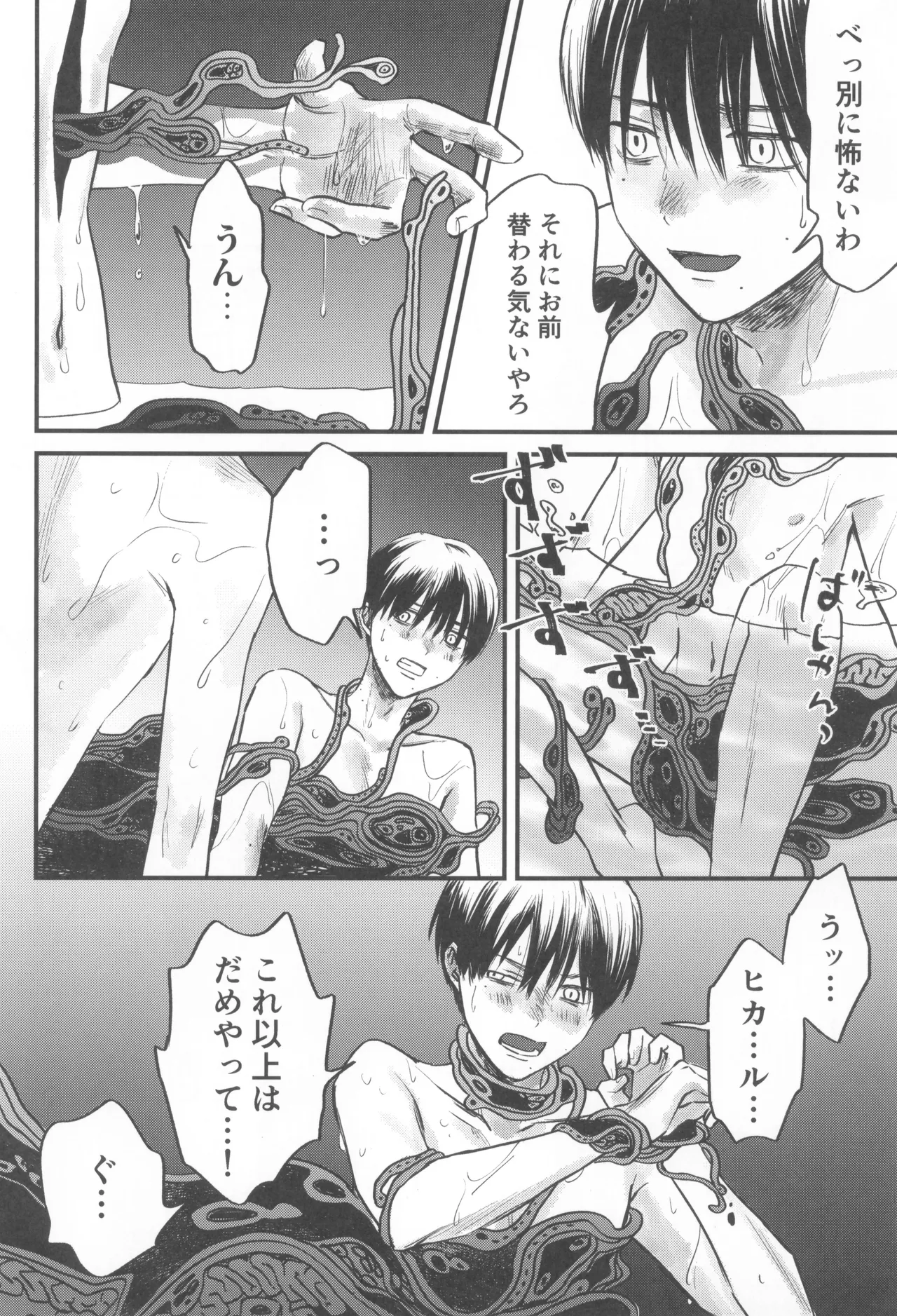 Soukage 2 - page28