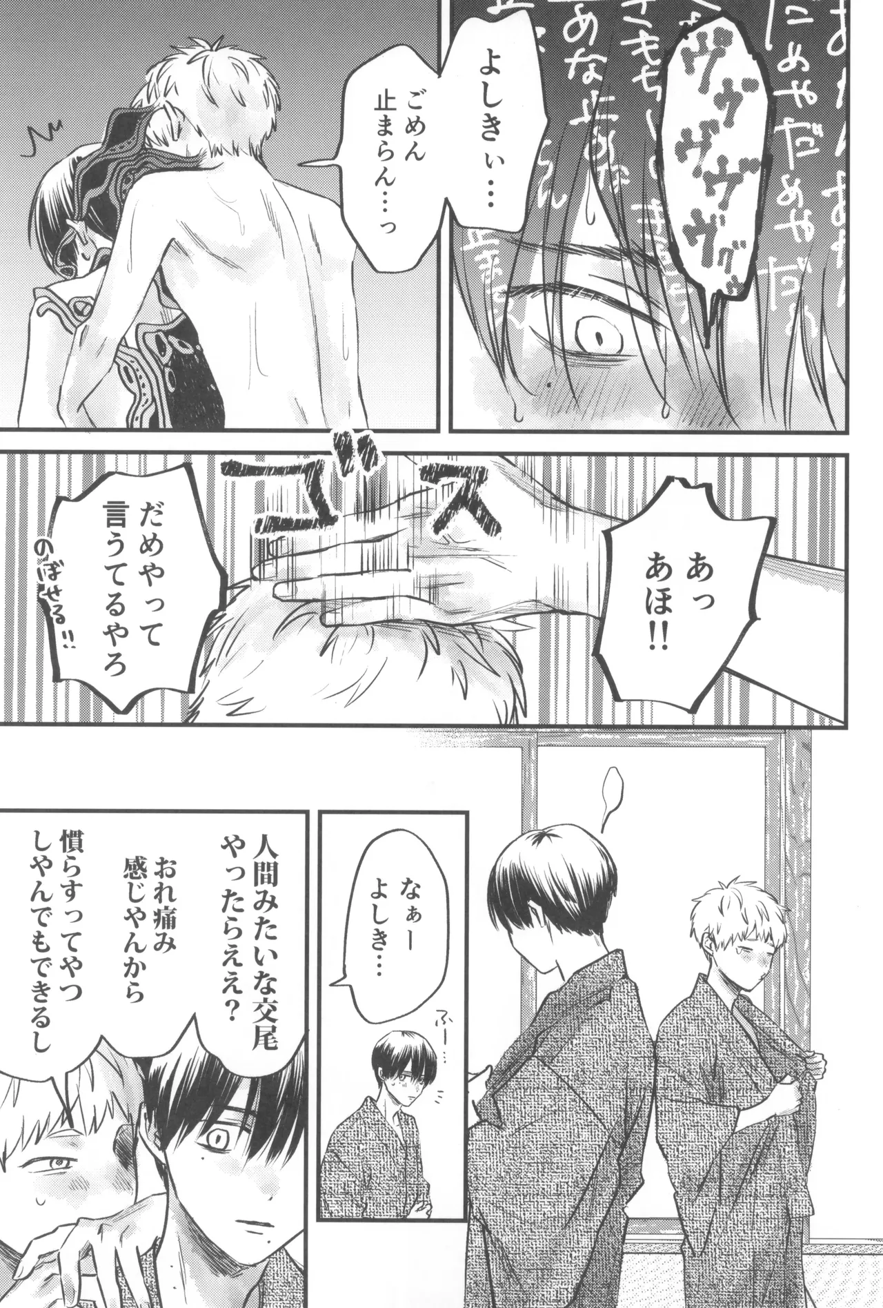 Soukage 2 - page29