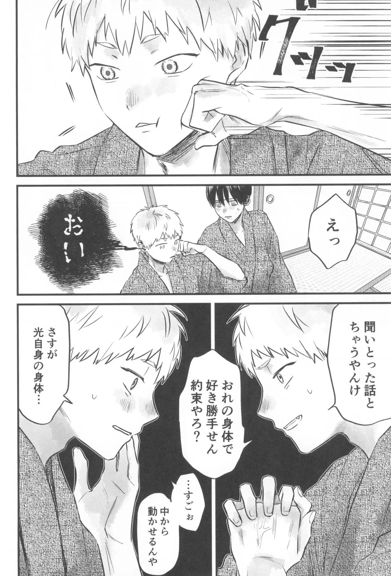 Soukage 2 - page30