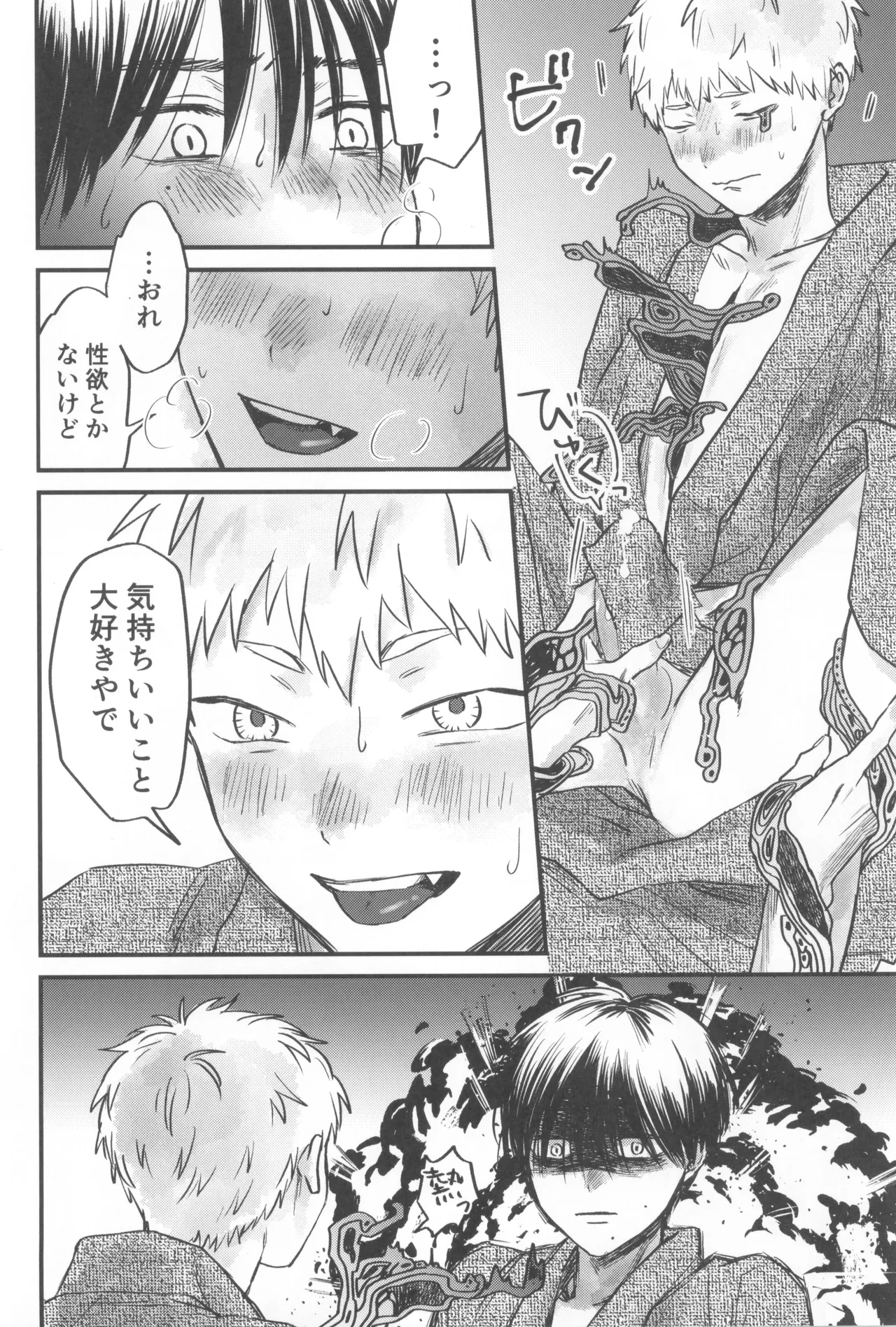 Soukage 2 - page34