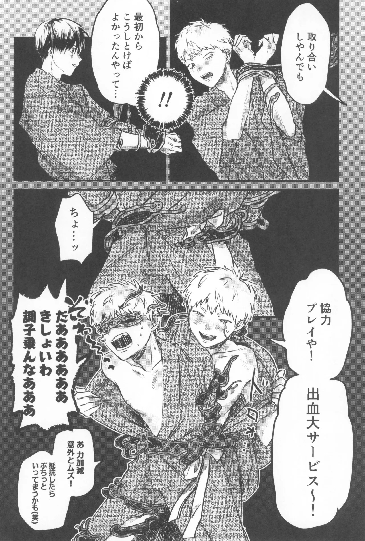 Soukage 2 - page42
