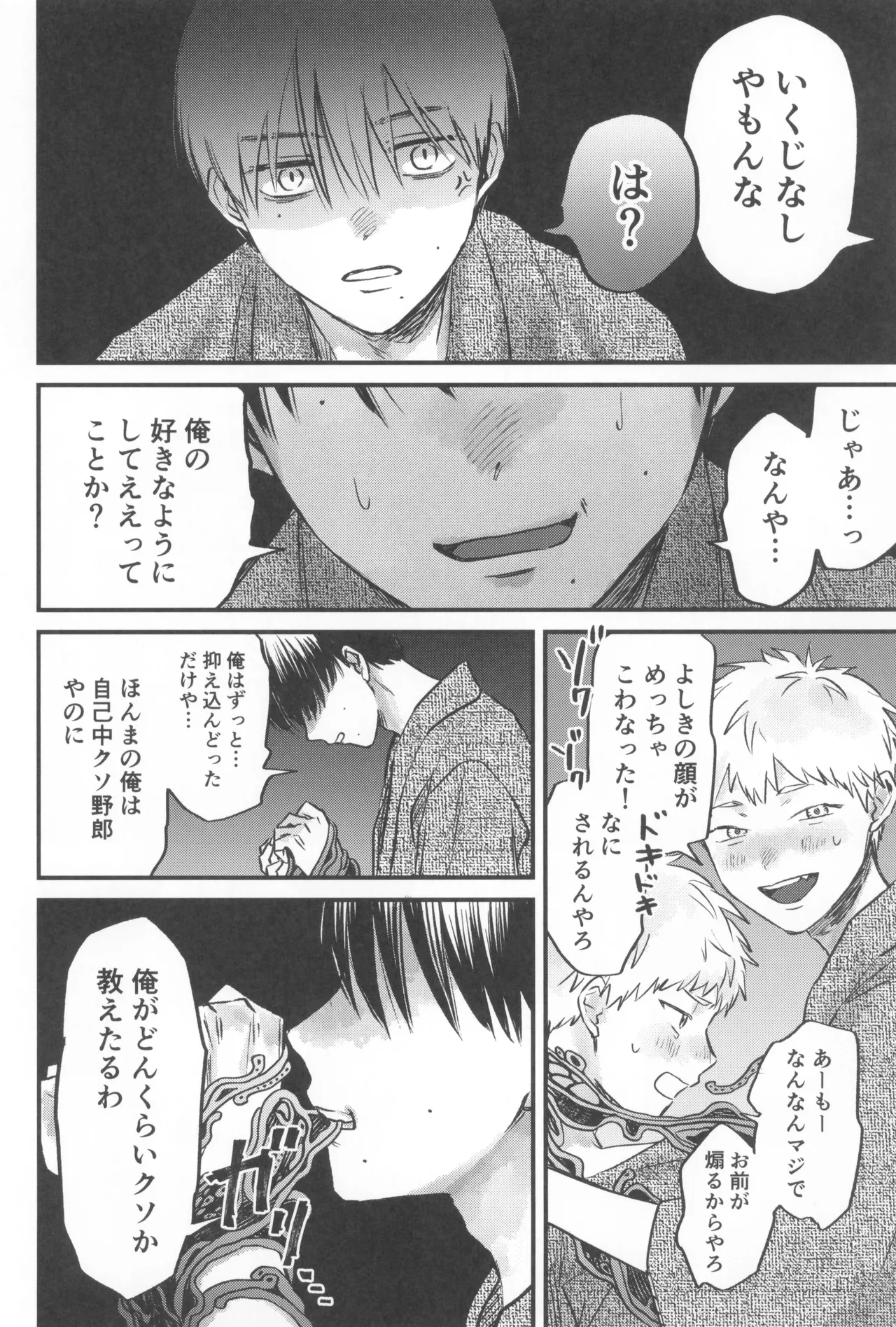 Soukage 2 - page44