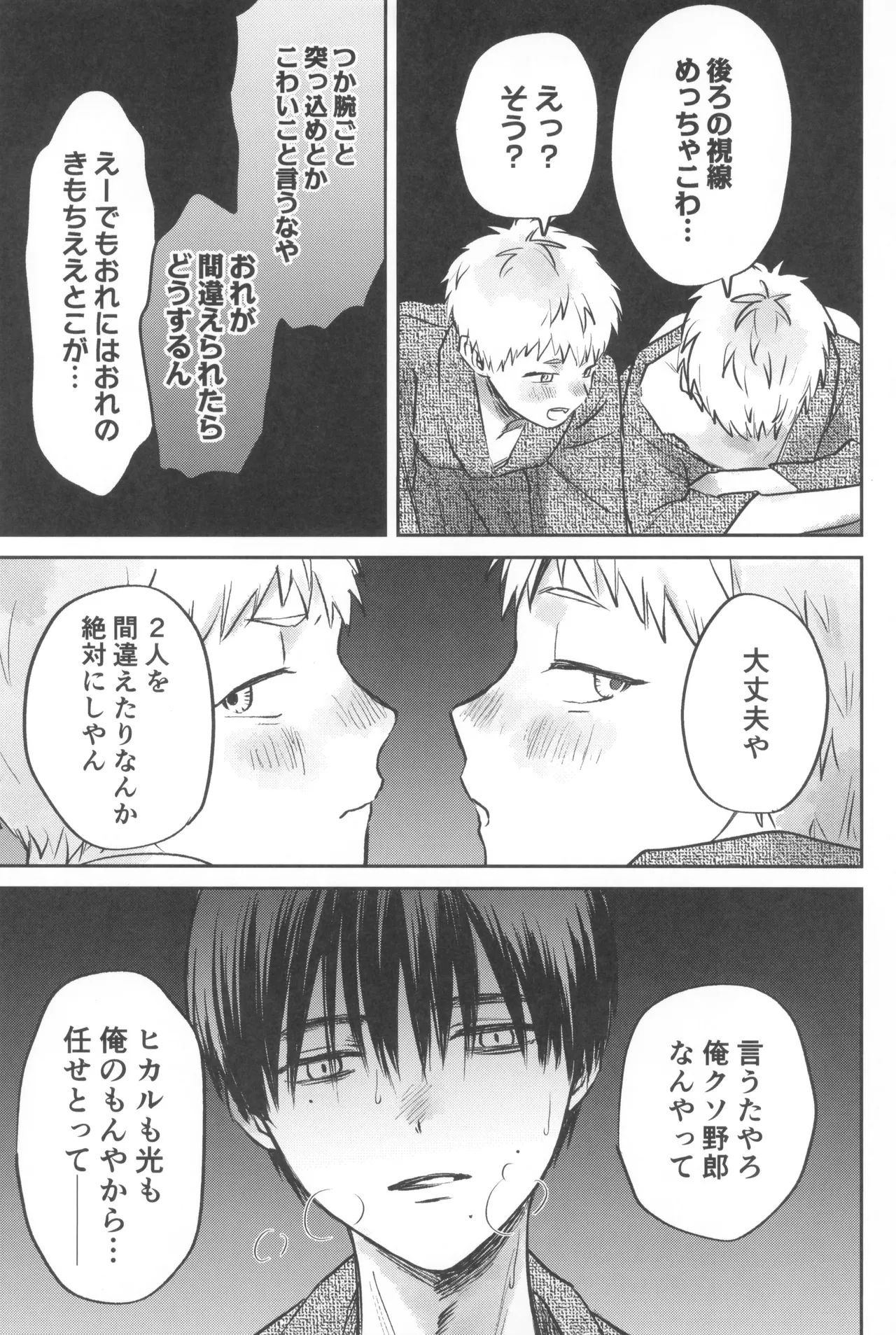 Soukage 2 - page49