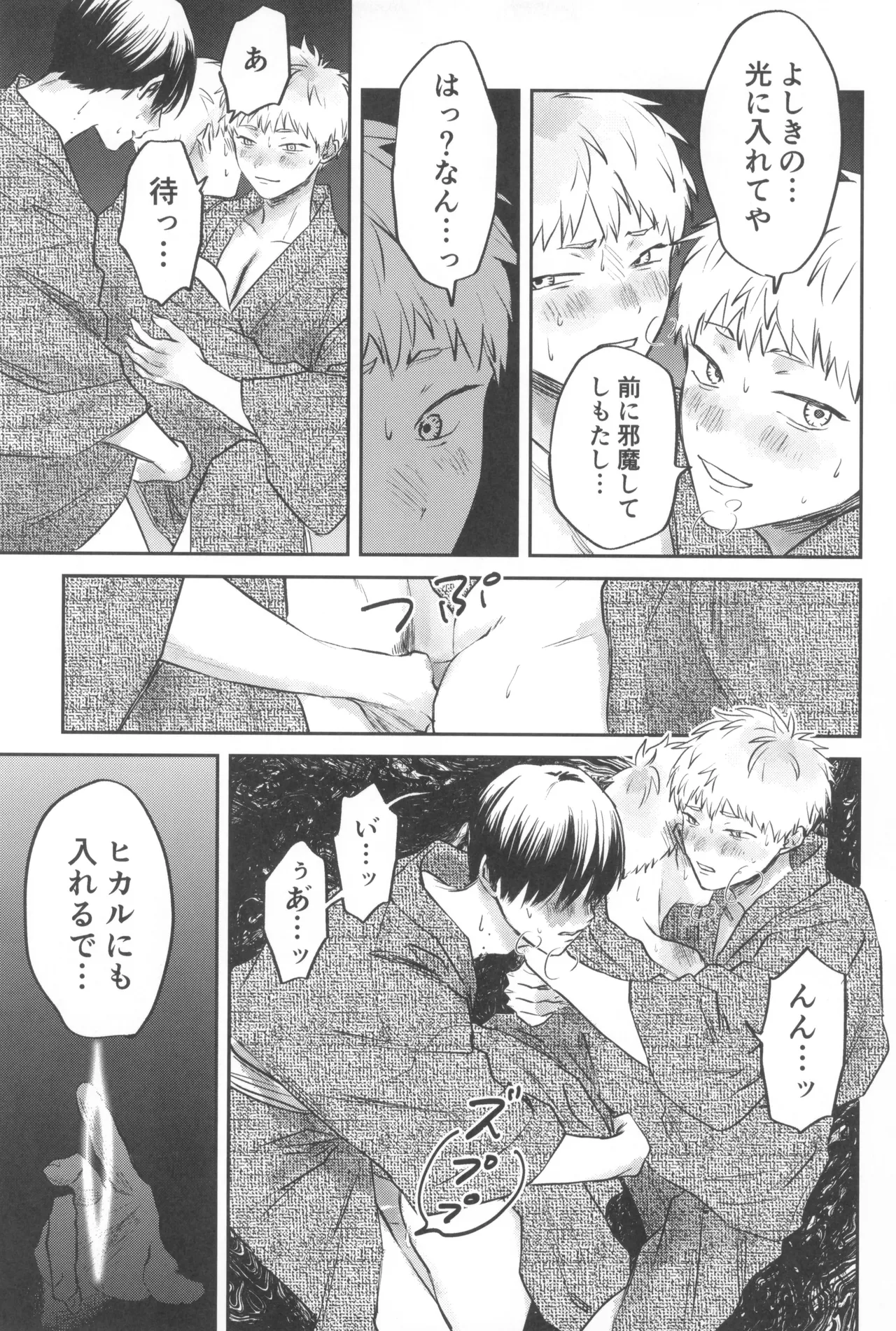 Soukage 2 - page51