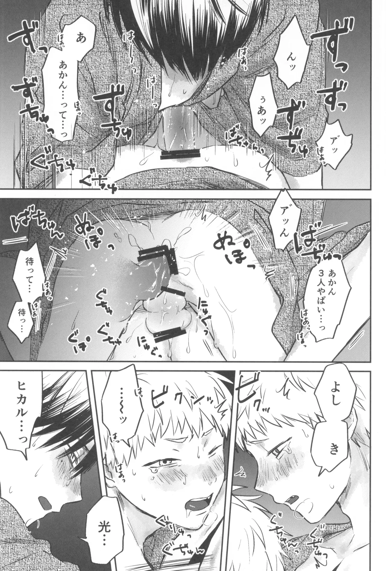 Soukage 2 - page53