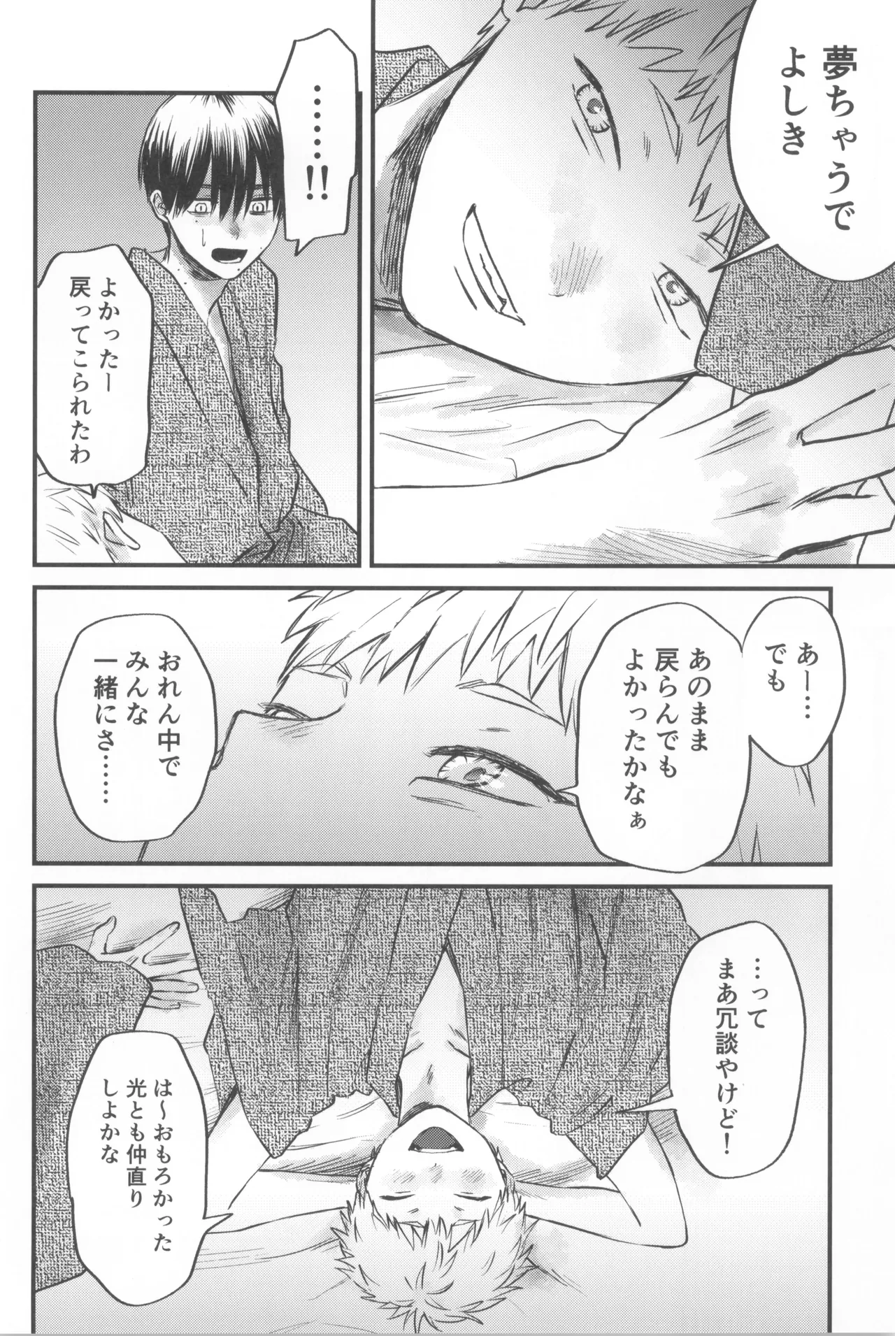Soukage 2 - page56