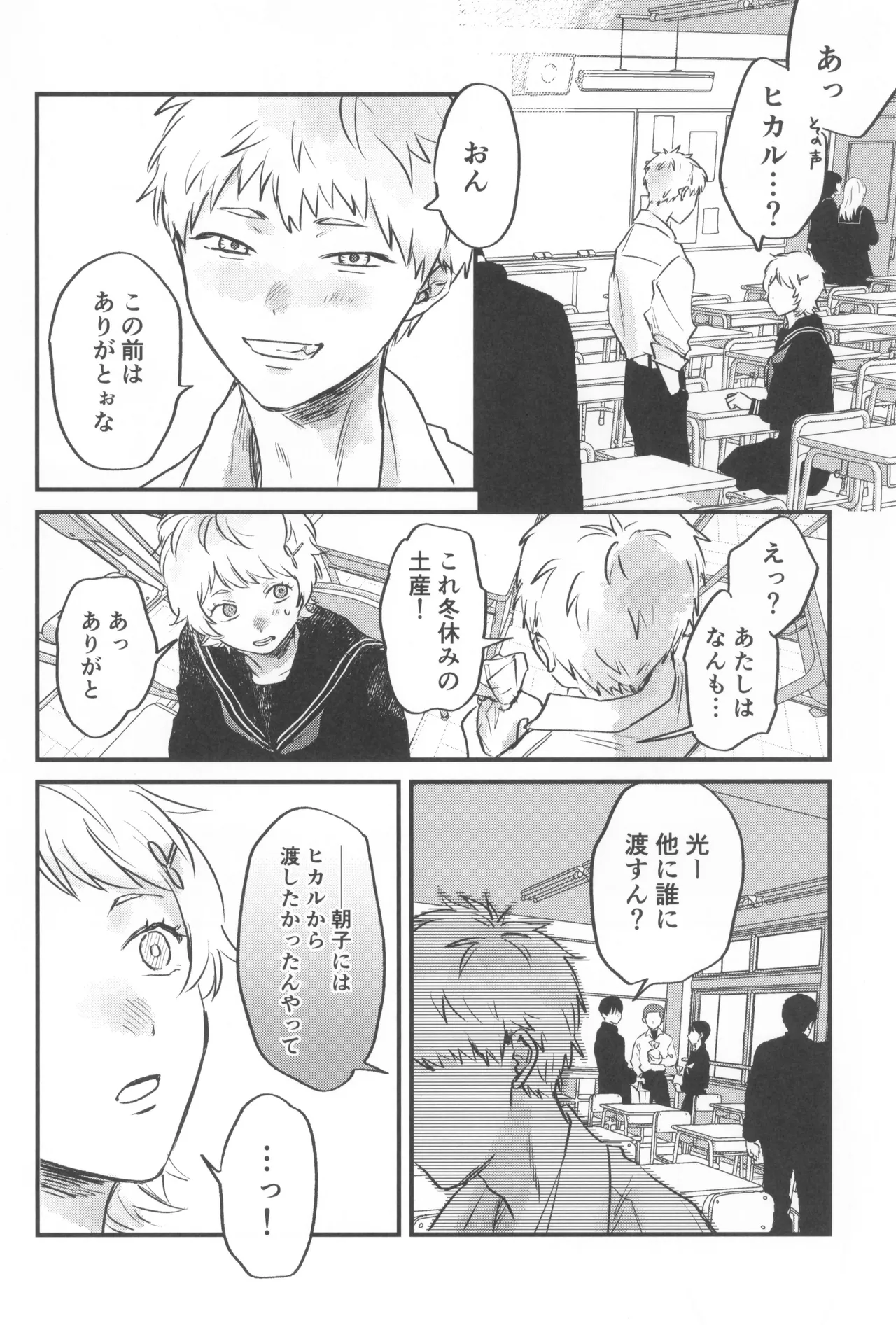 Soukage 2 - page58
