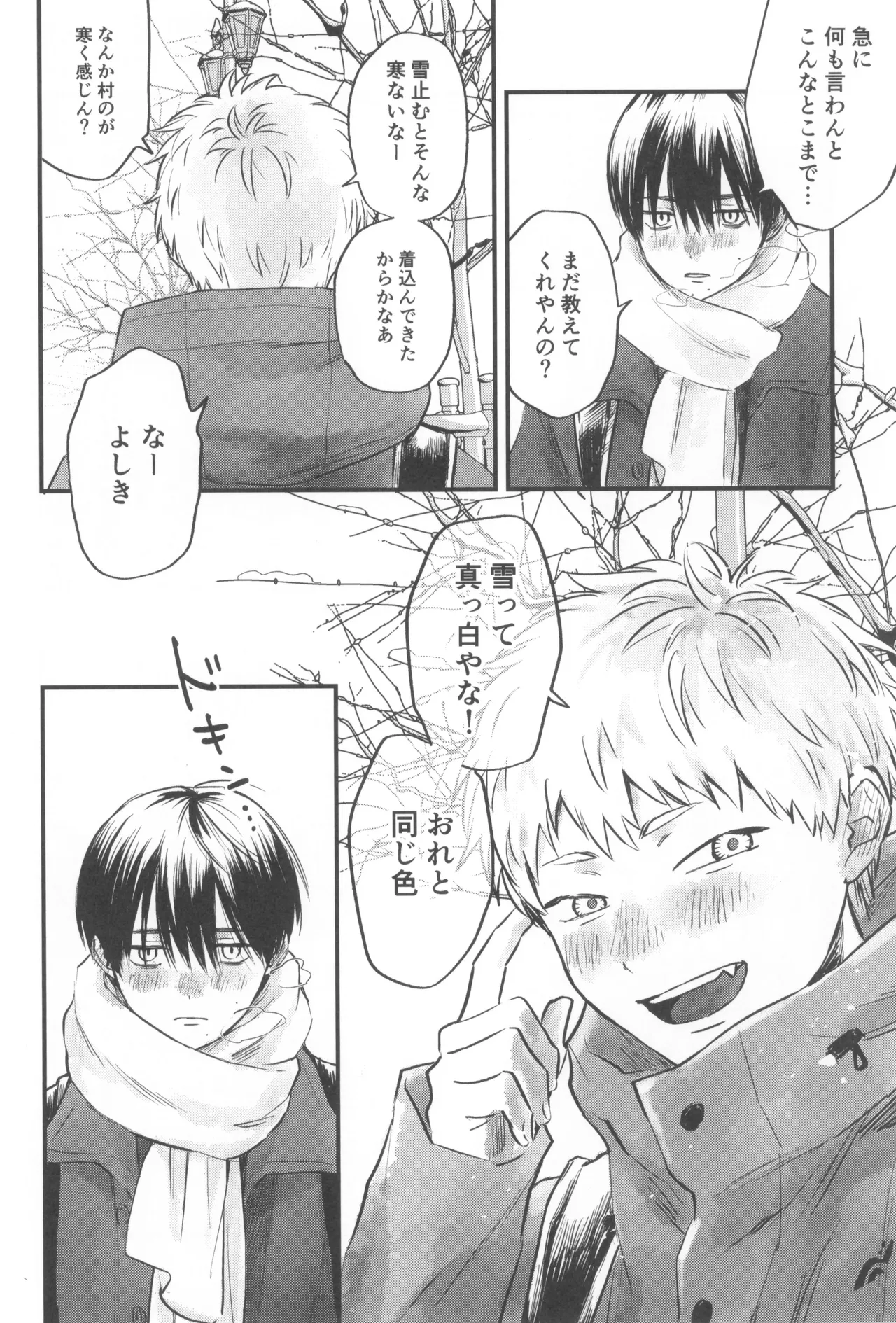 Soukage 2 - page6