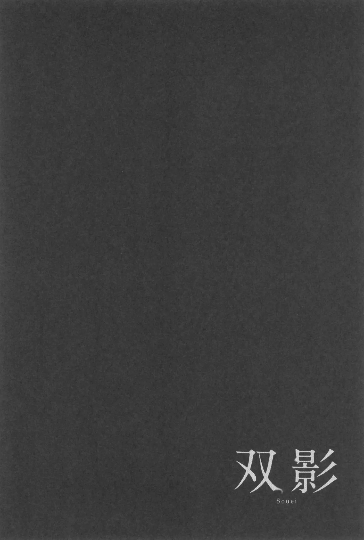 Soukage 2 - page60