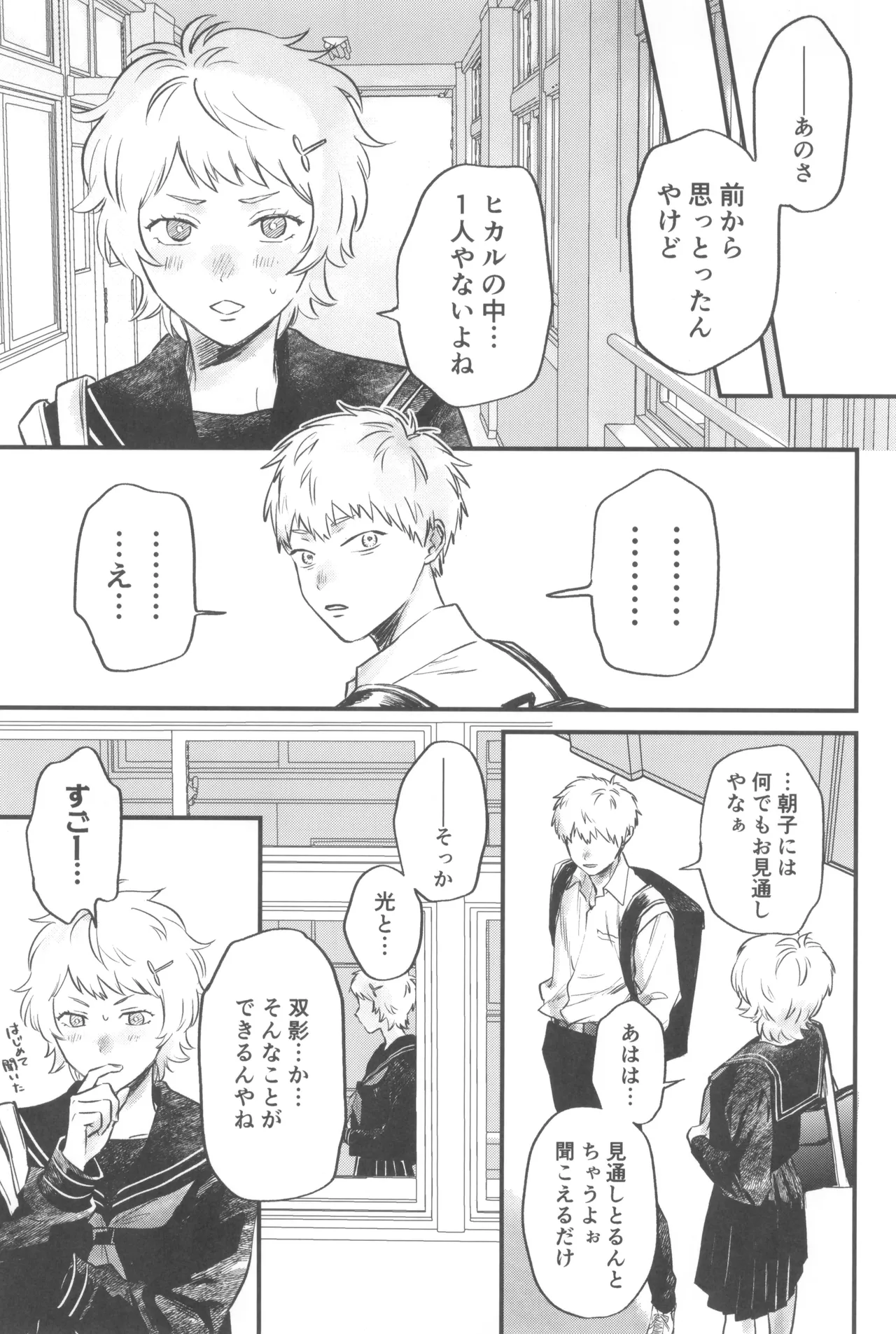 Soukage 2 - page7