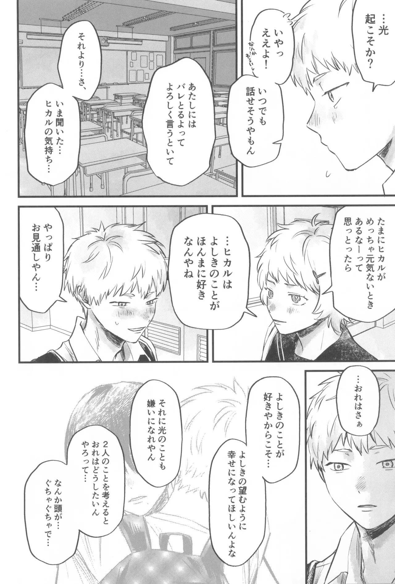 Soukage 2 - page8