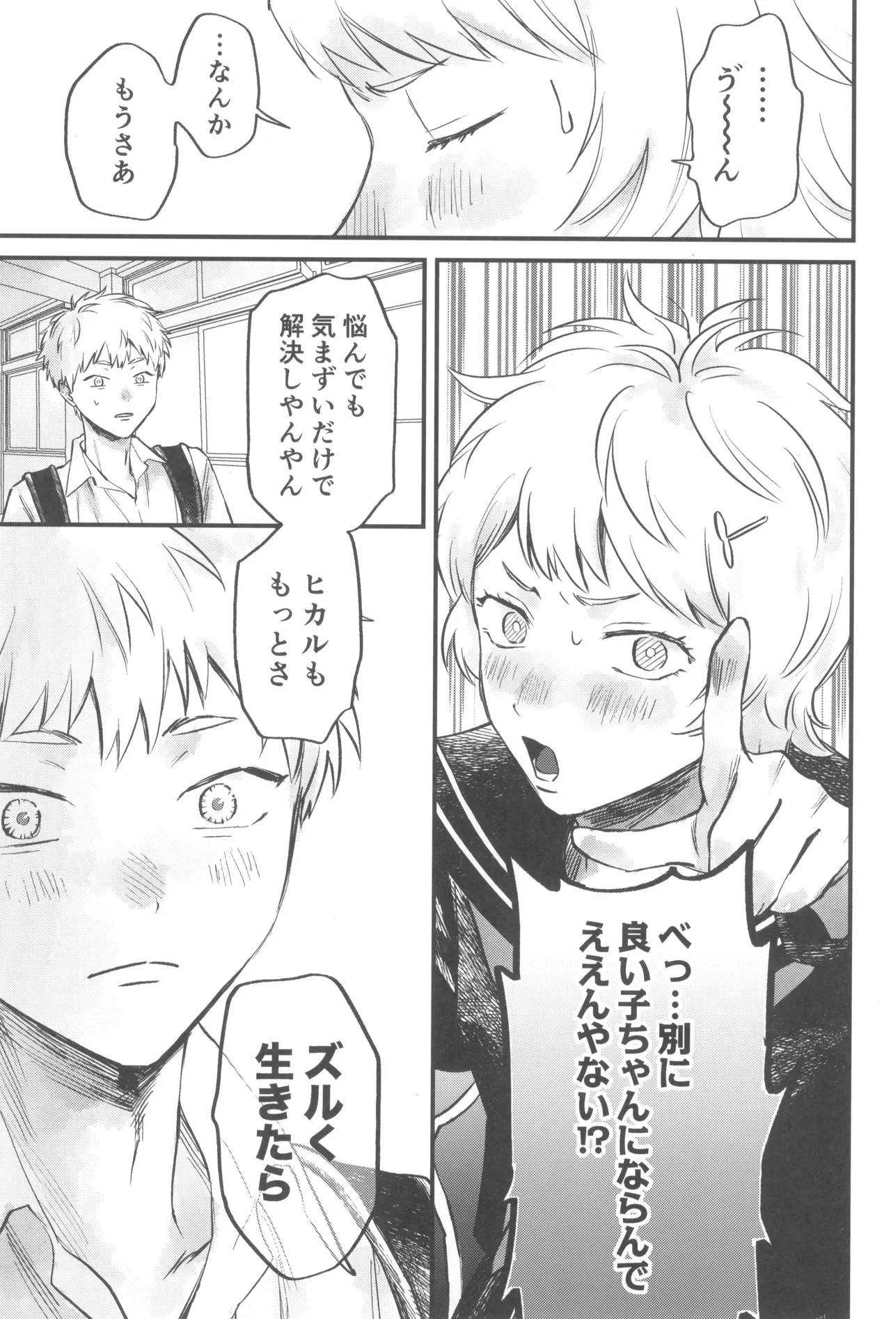 Soukage 2 - page9