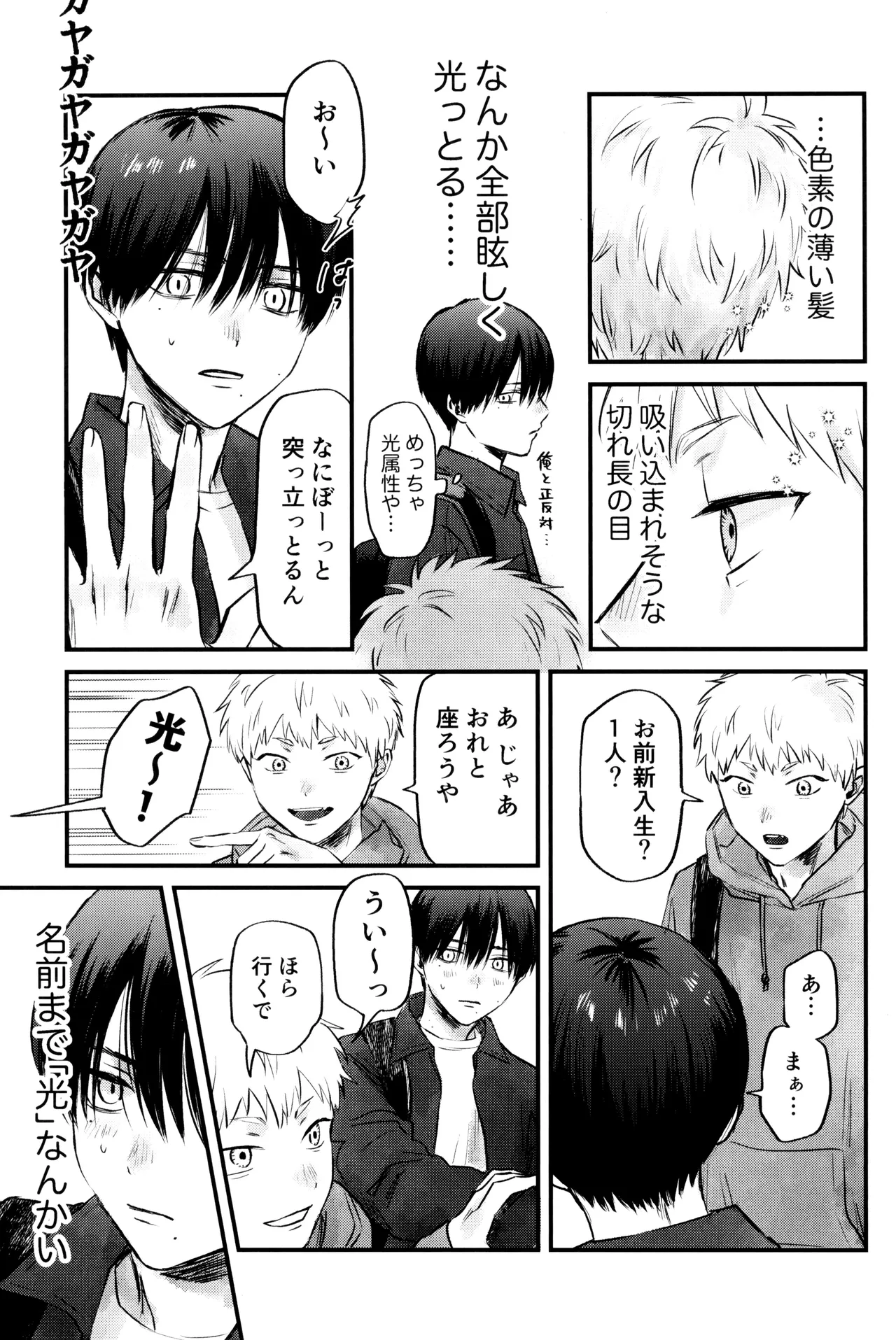 Gakusou no ranankyurasu - page12