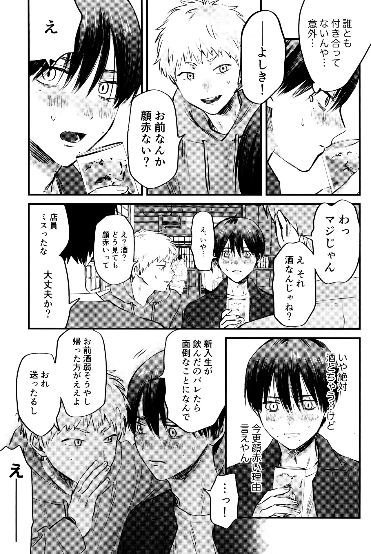 Gakusou no ranankyurasu - page14