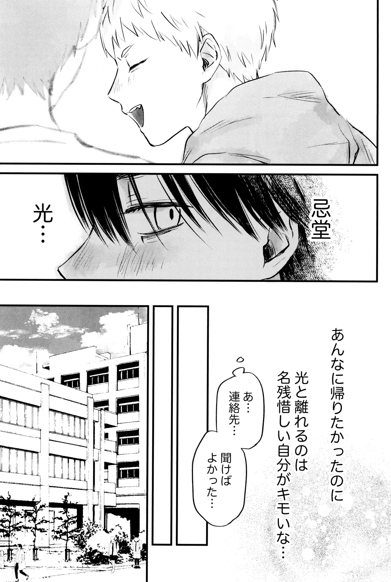 Gakusou no ranankyurasu - page16