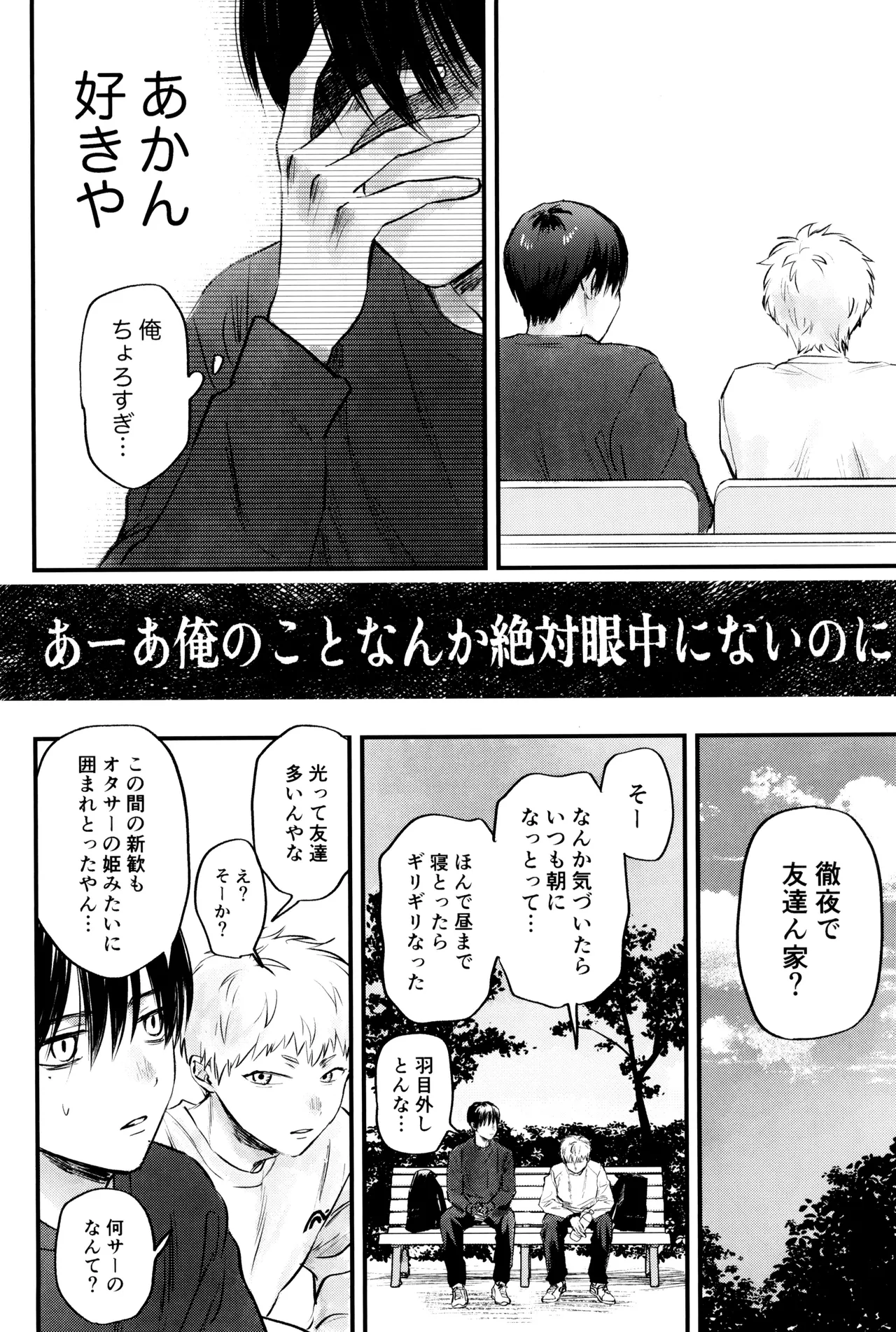 Gakusou no ranankyurasu - page19