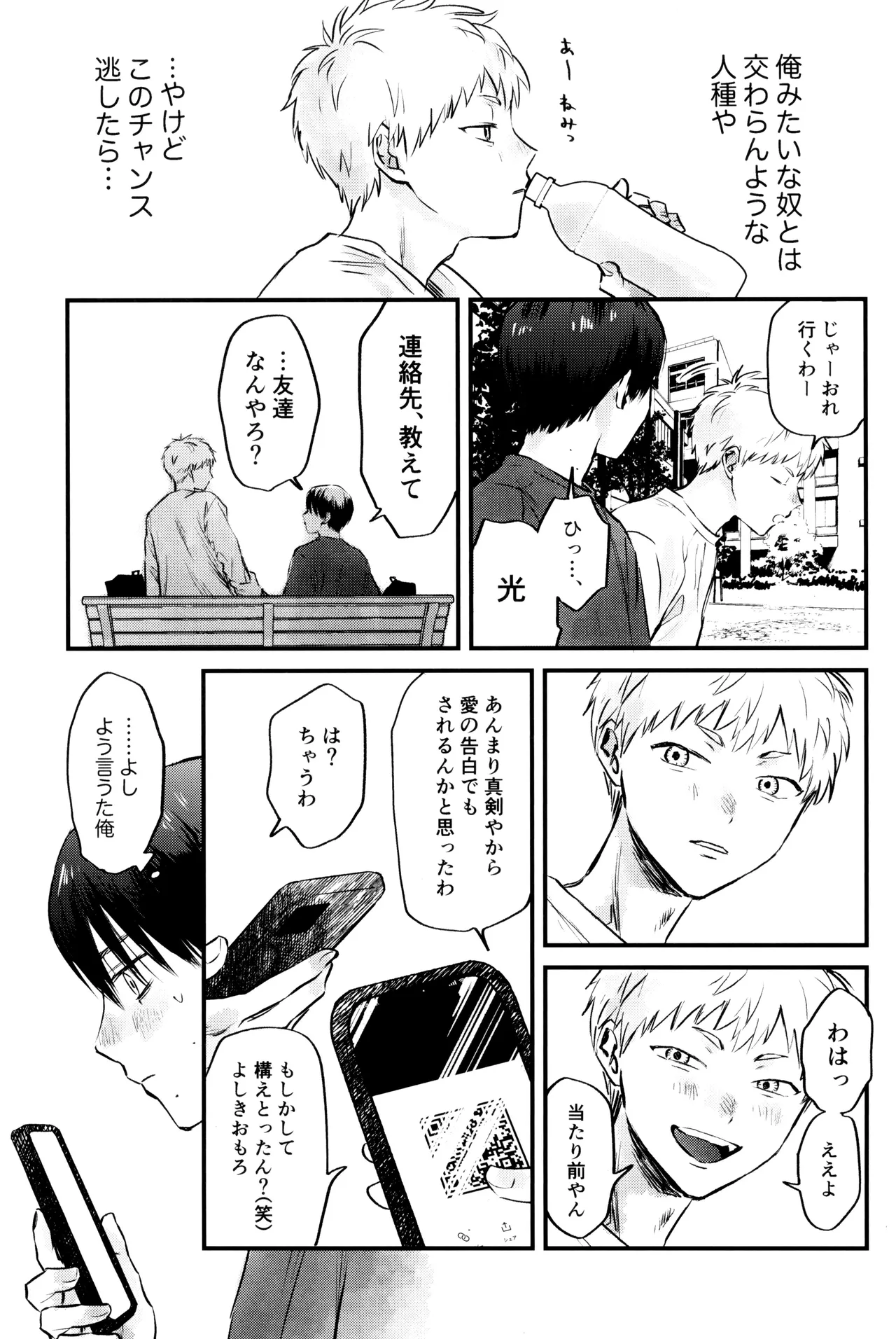 Gakusou no ranankyurasu - page20