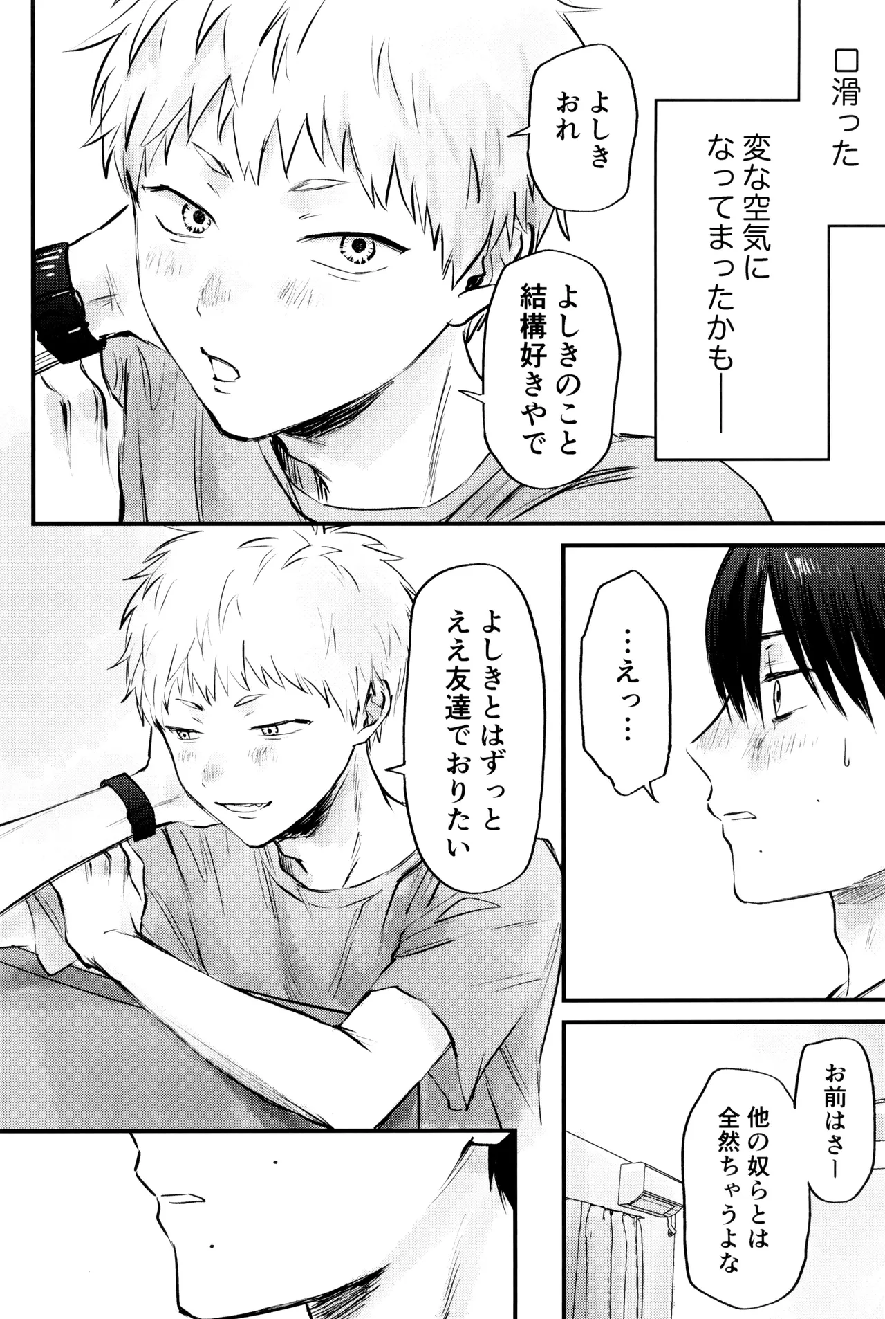 Gakusou no ranankyurasu - page33