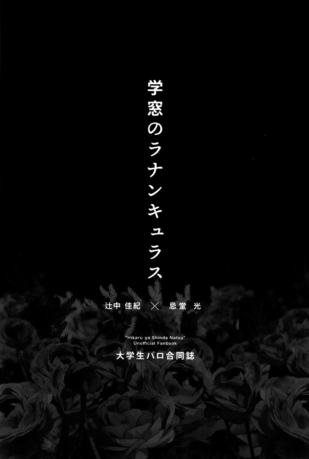 Gakusou no ranankyurasu - page5