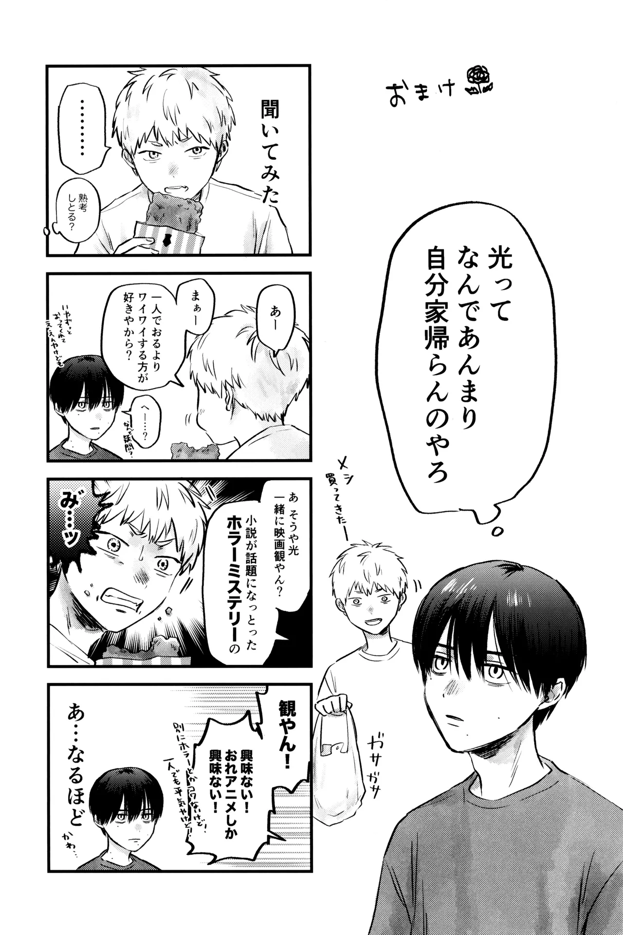 Gakusou no ranankyurasu - page54