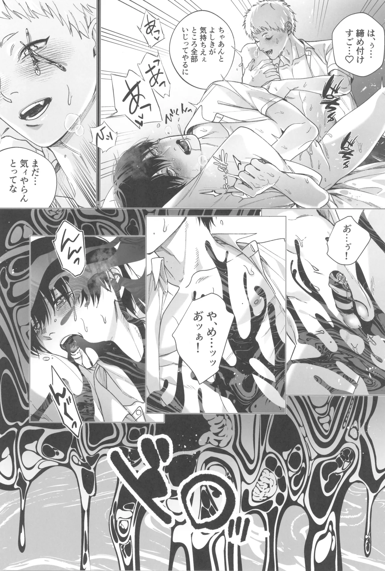 Kimi no yubisaki to koi no shiroppu - page11