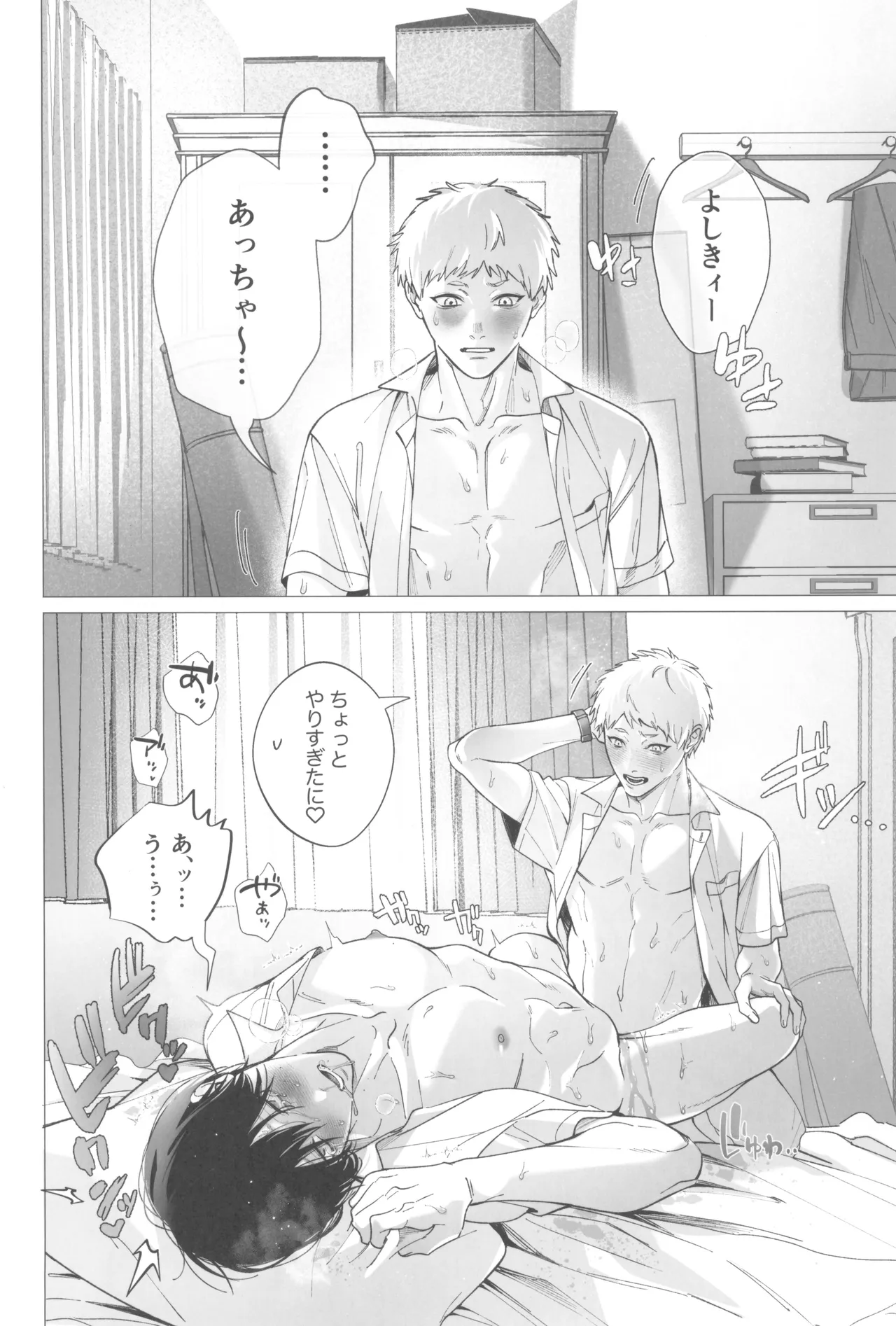 Kimi no yubisaki to koi no shiroppu - page16