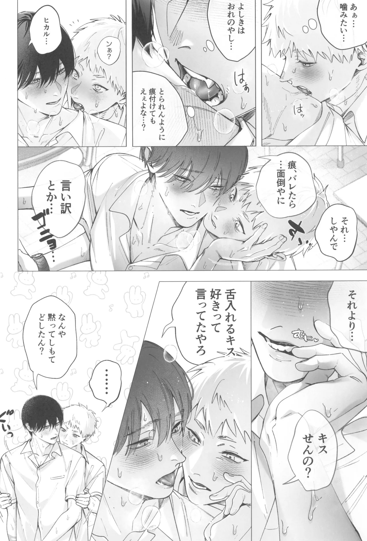 Kimi no yubisaki to koi no shiroppu - page20