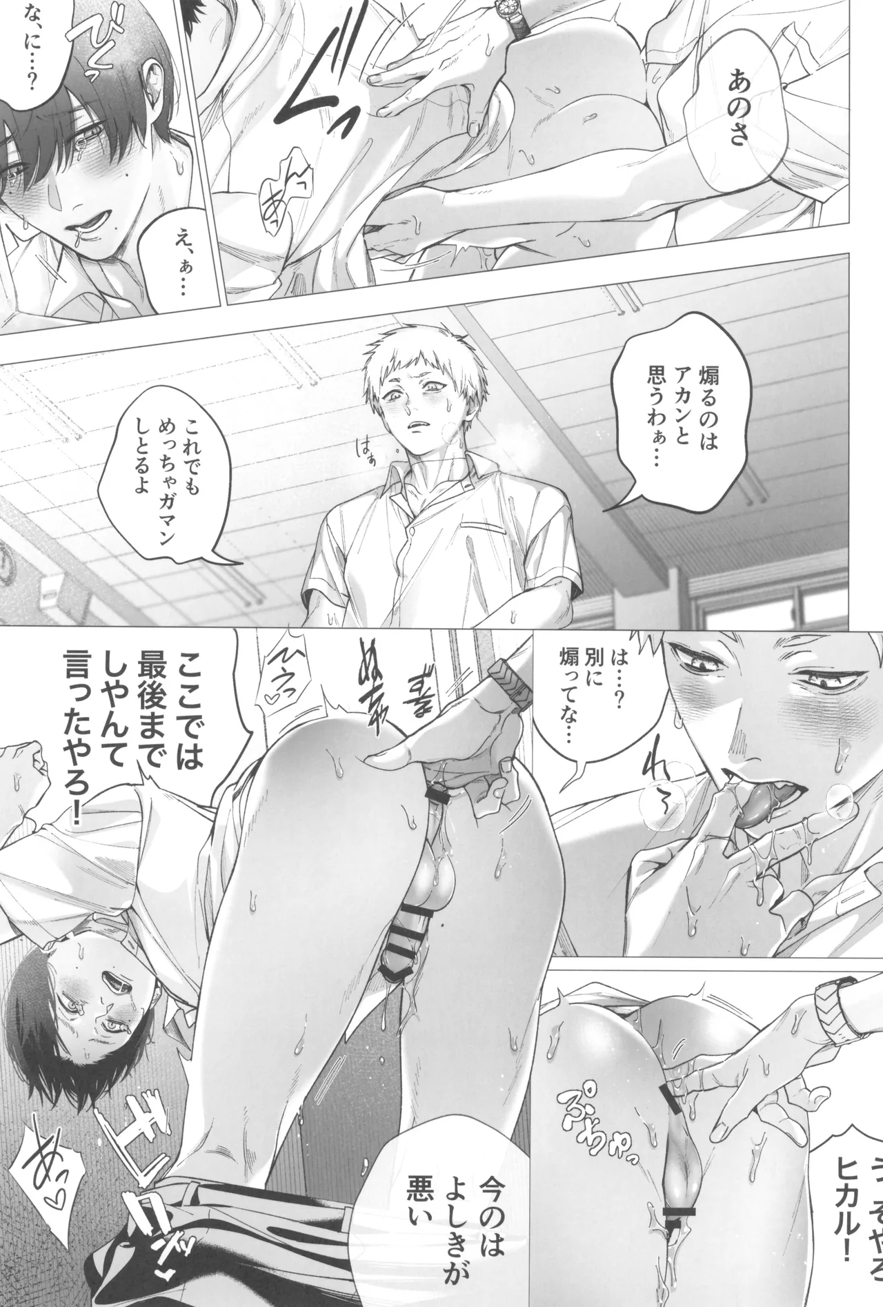 Kimi no yubisaki to koi no shiroppu - page21