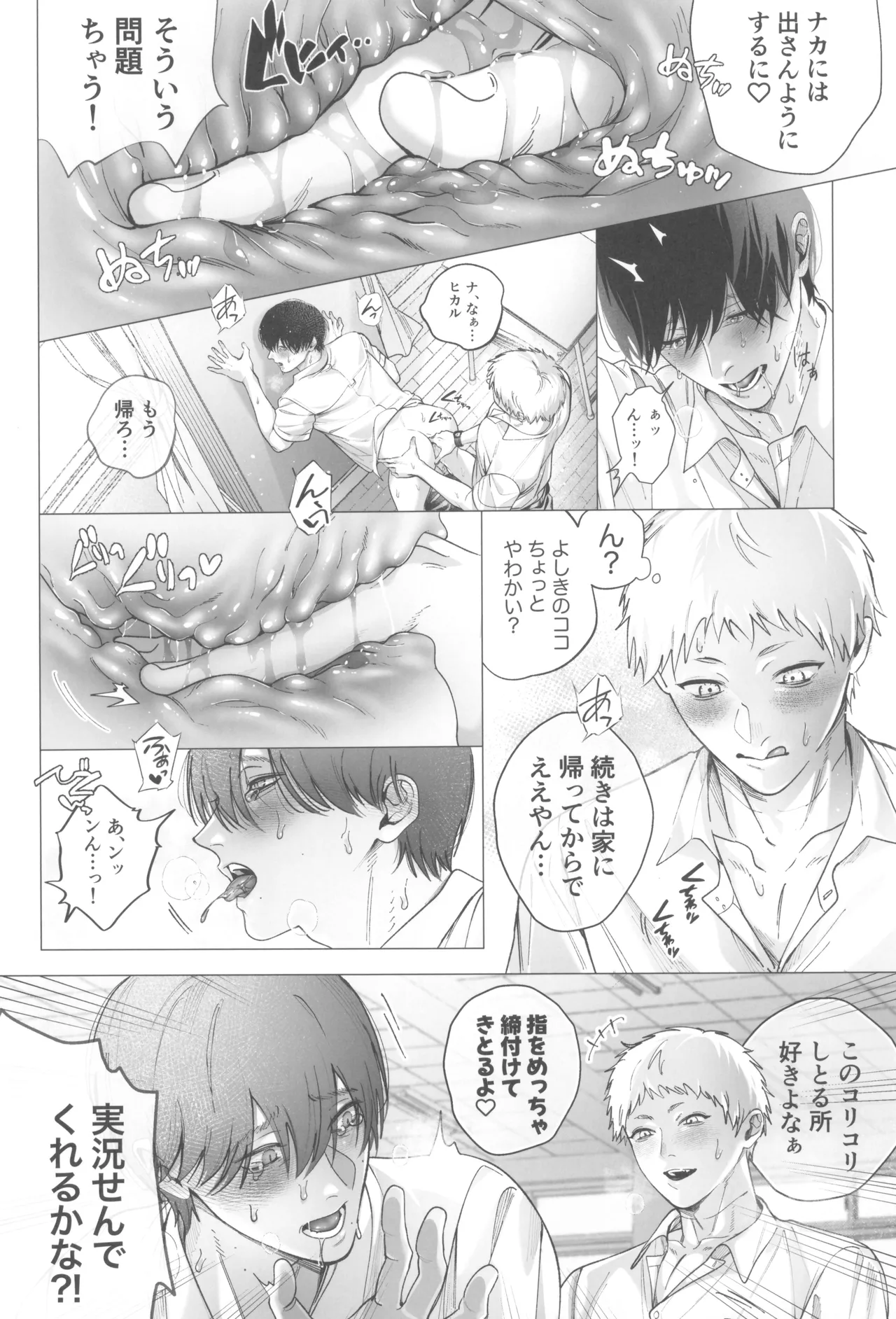 Kimi no yubisaki to koi no shiroppu - page22