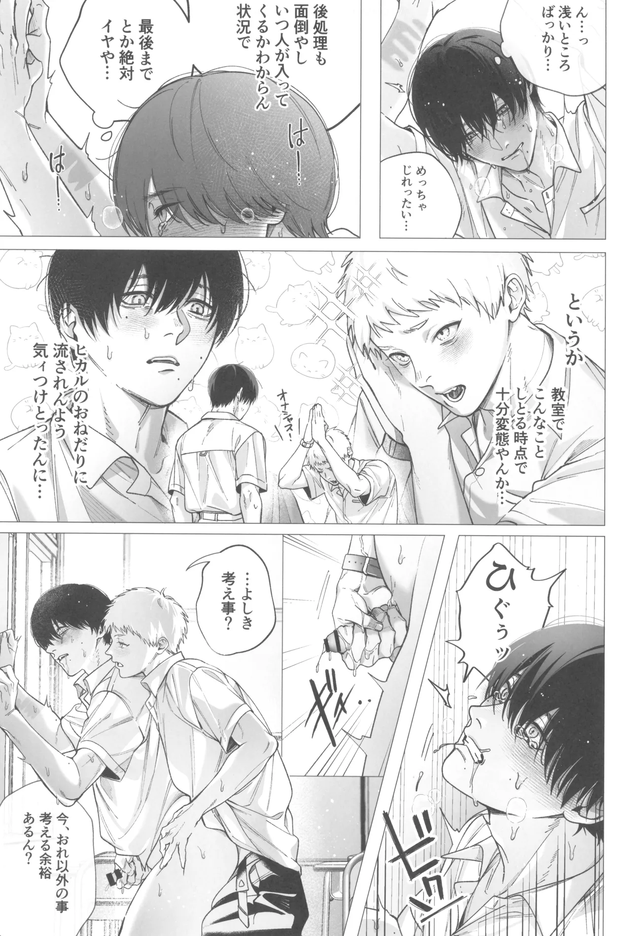 Kimi no yubisaki to koi no shiroppu - page23