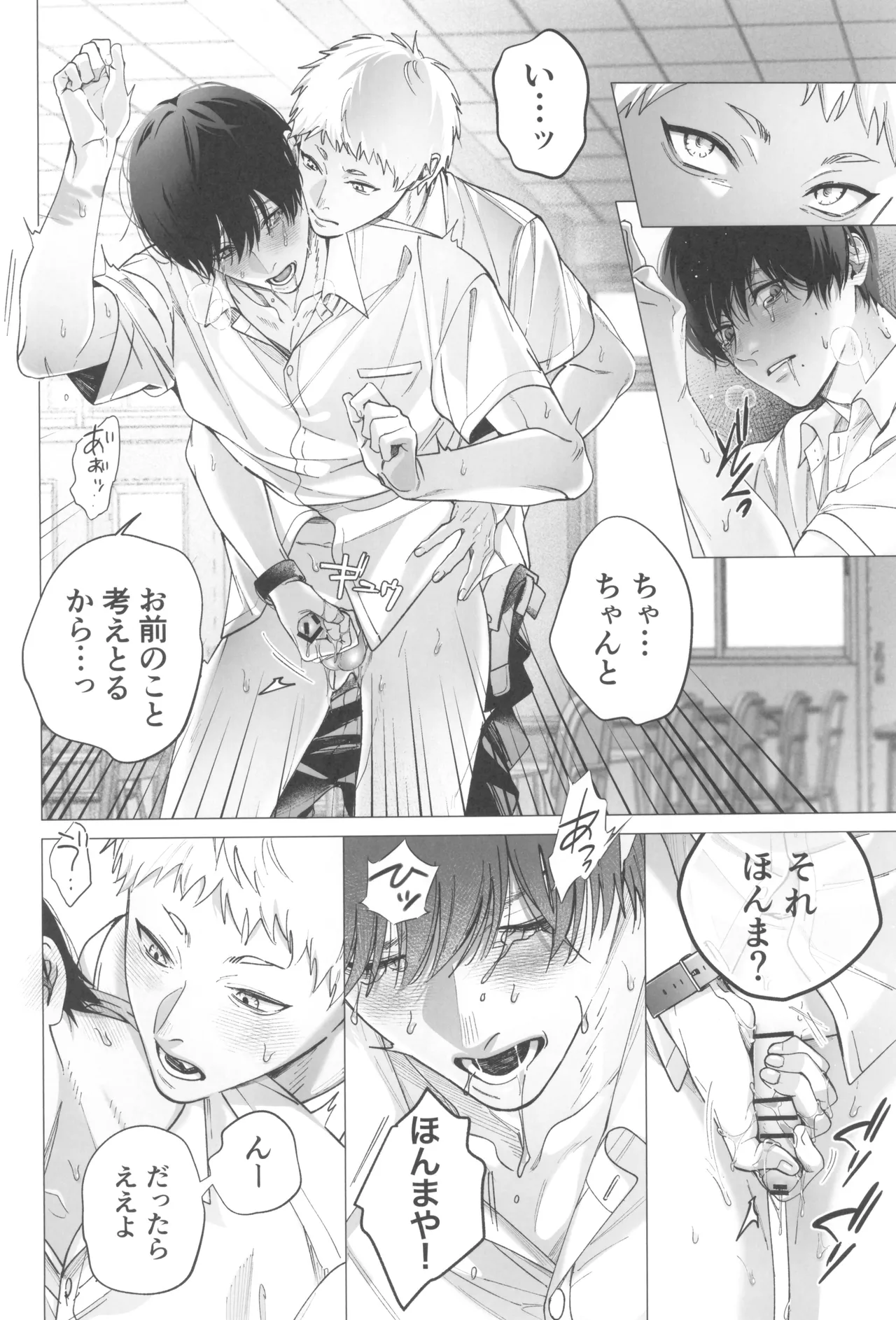 Kimi no yubisaki to koi no shiroppu - page24