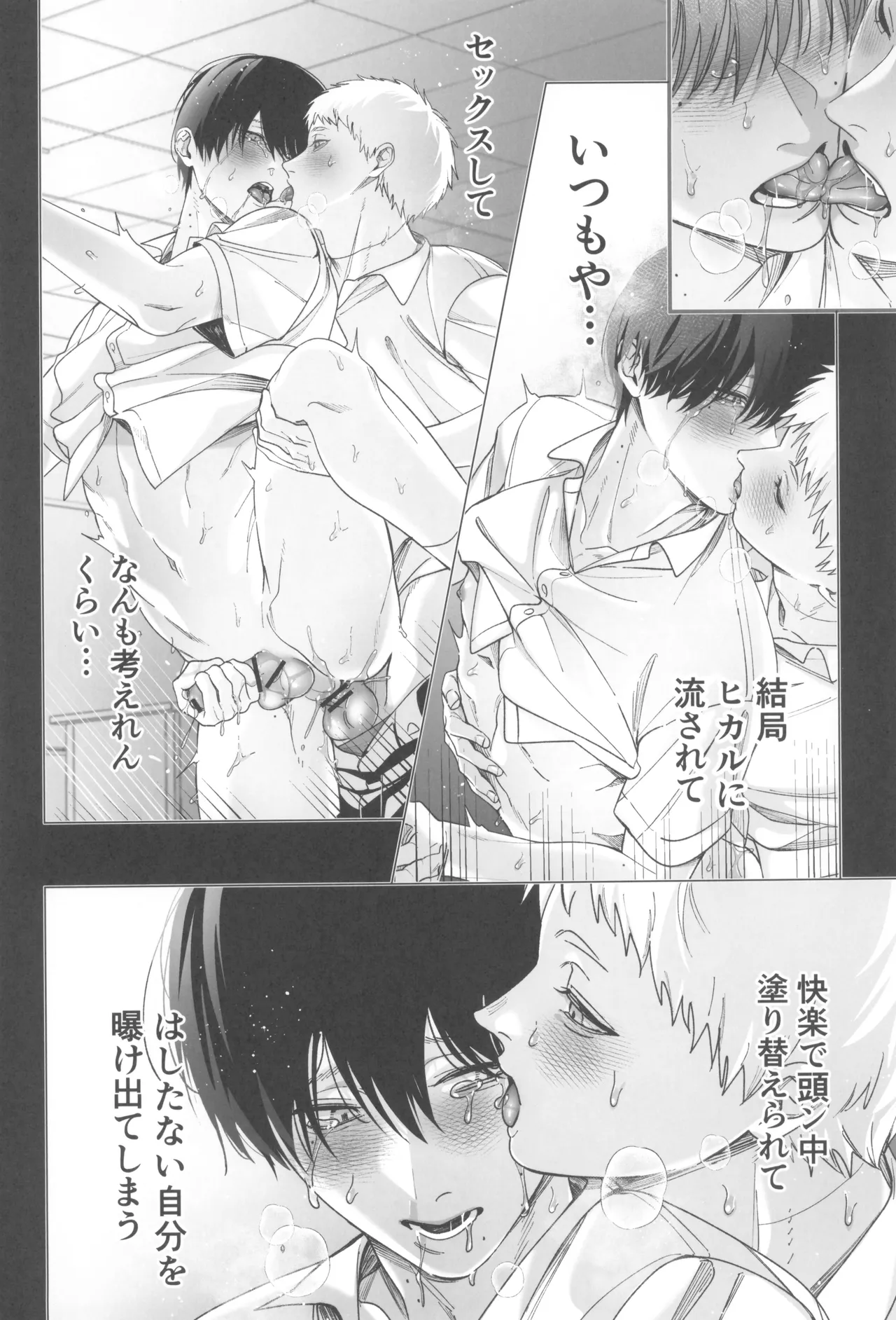 Kimi no yubisaki to koi no shiroppu - page28