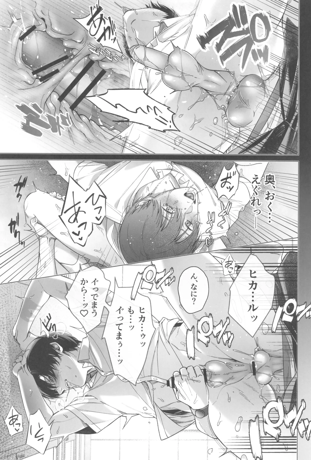 Kimi no yubisaki to koi no shiroppu - page29