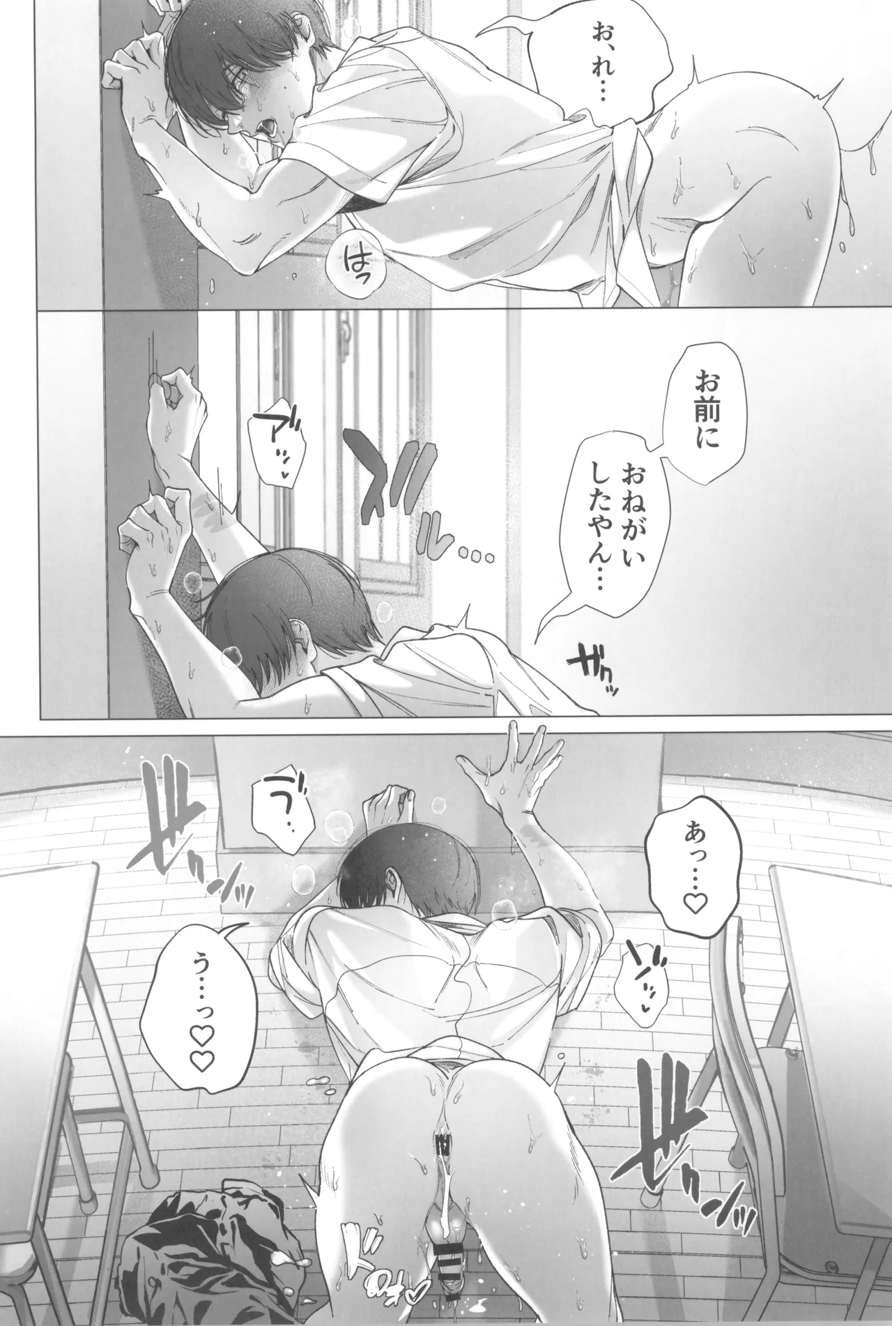 Kimi no yubisaki to koi no shiroppu - page32