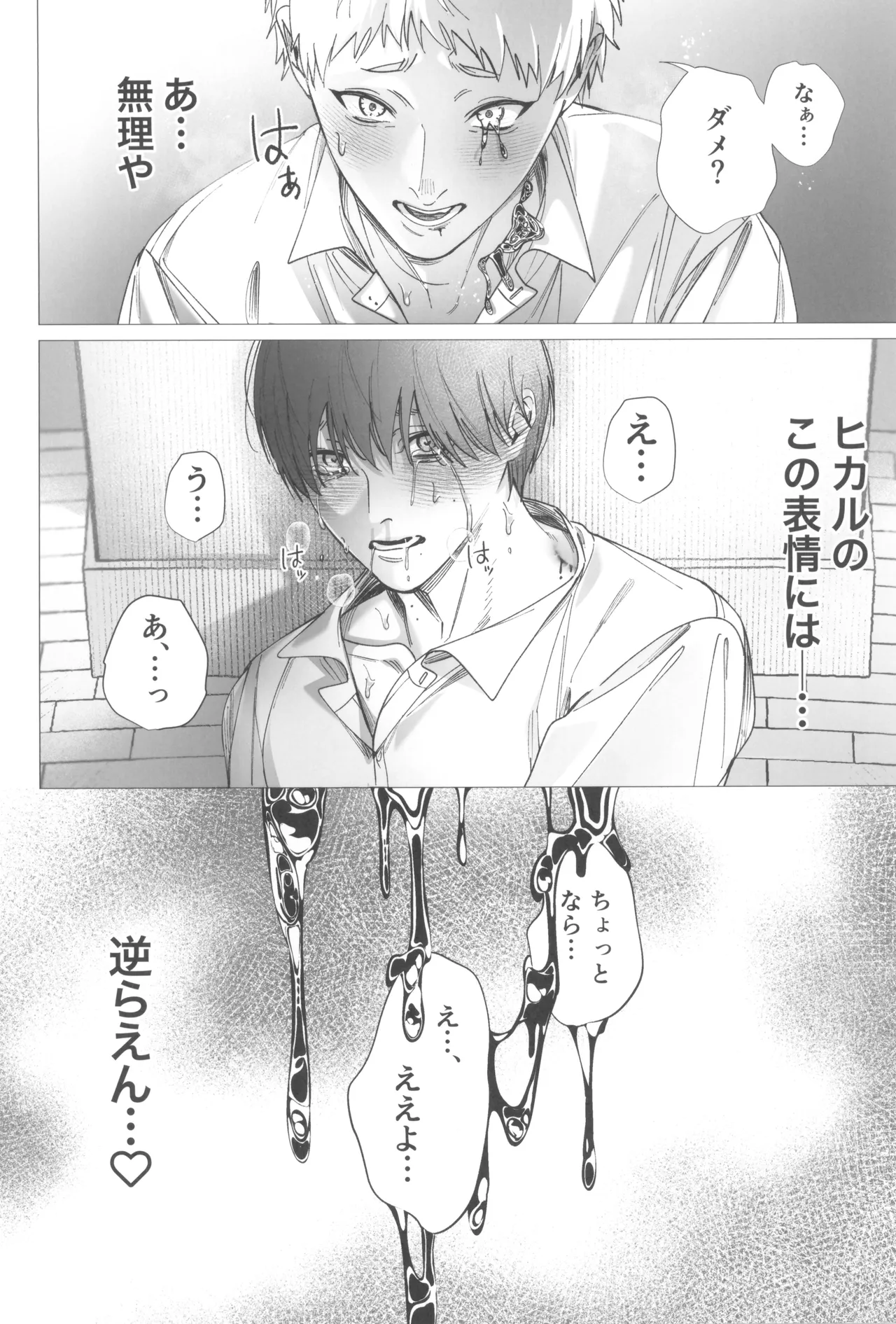 Kimi no yubisaki to koi no shiroppu - page34