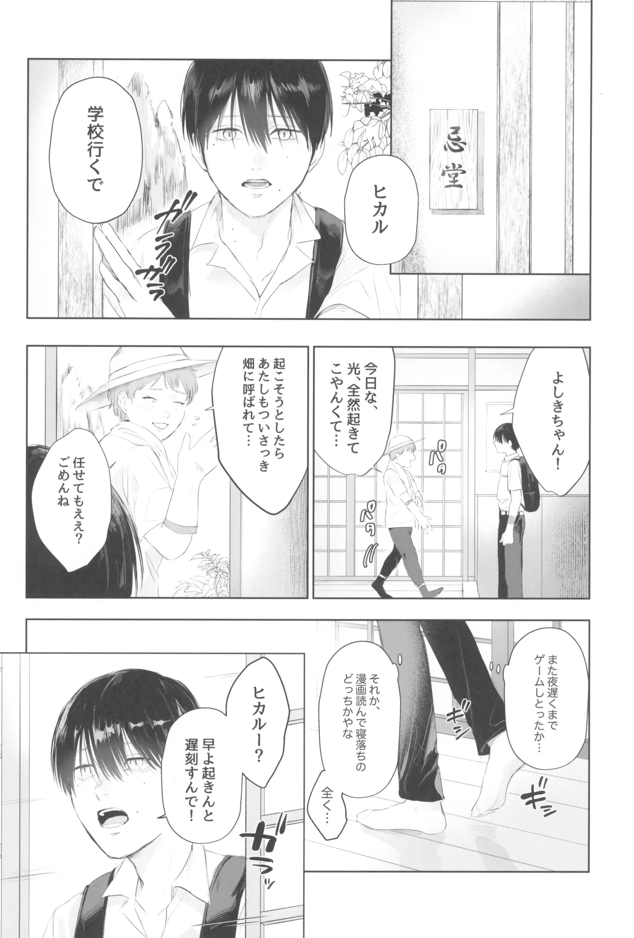 Kimi no yubisaki to koi no shiroppu - page36