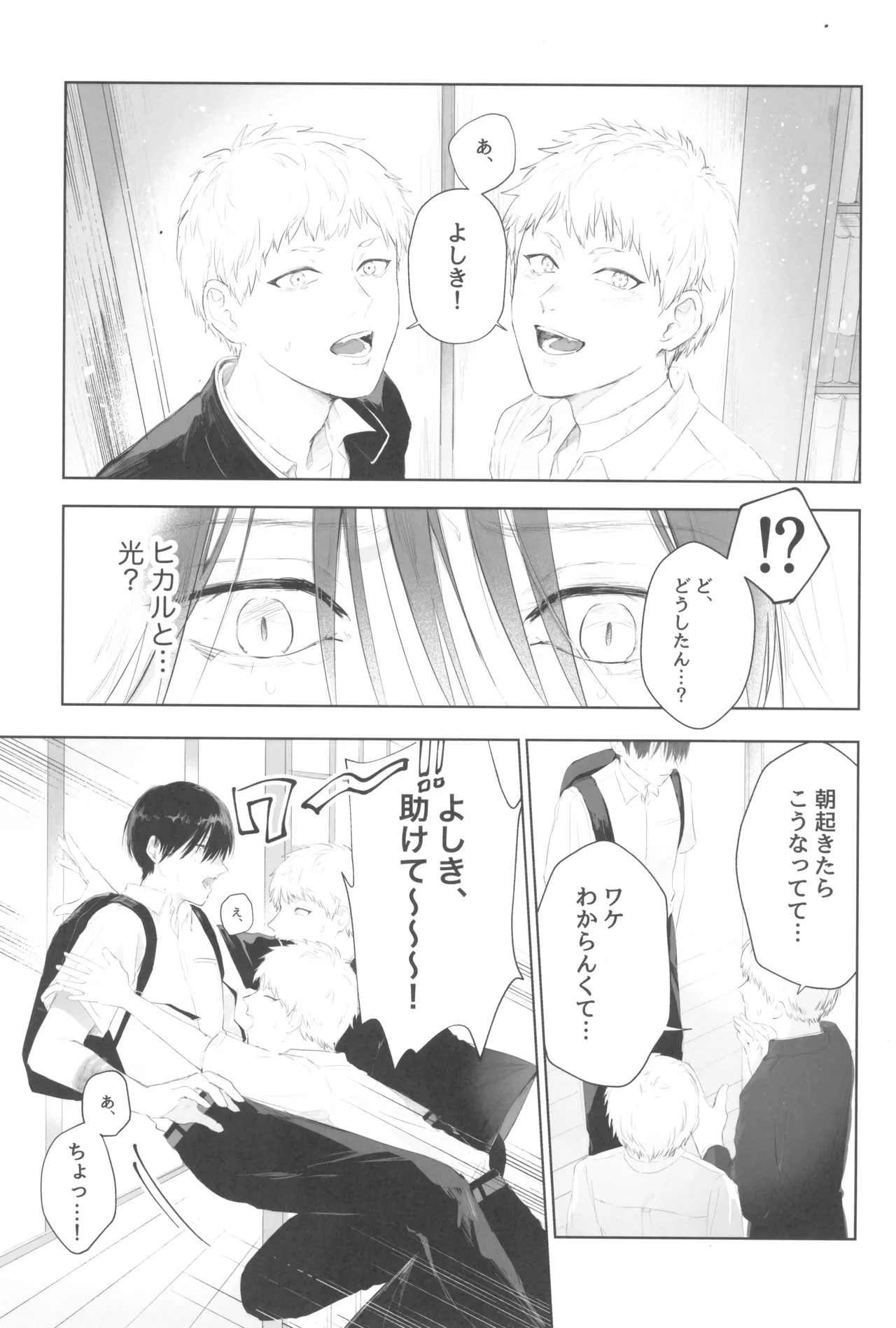 Kimi no yubisaki to koi no shiroppu - page37