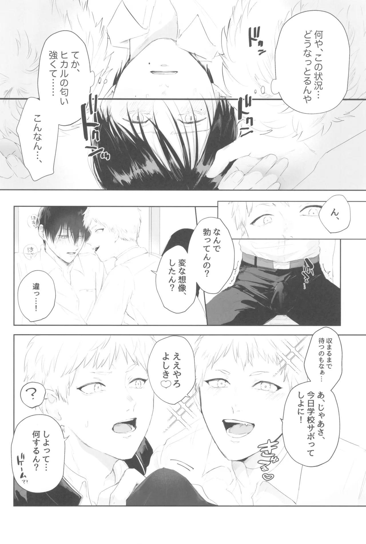 Kimi no yubisaki to koi no shiroppu - page38