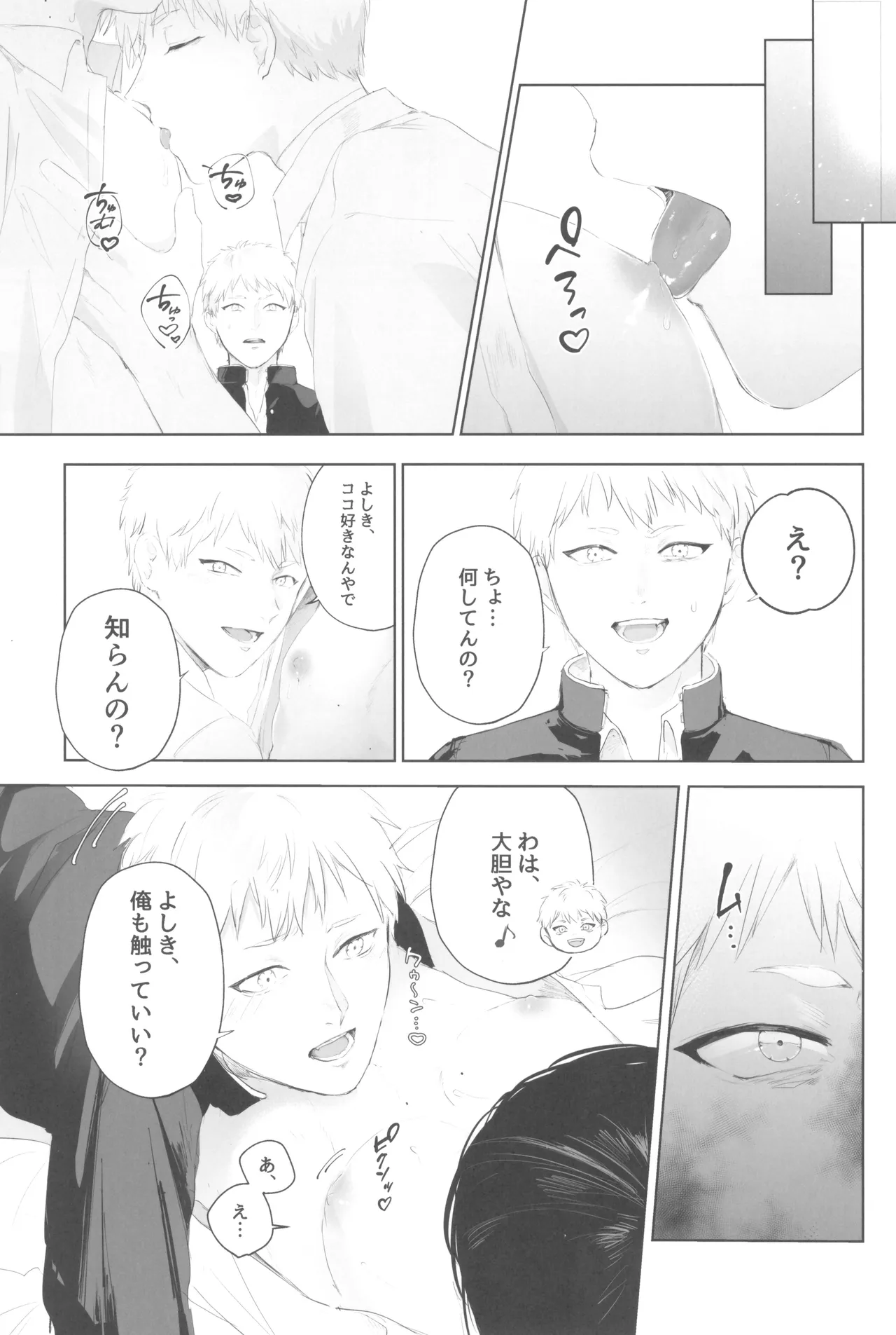 Kimi no yubisaki to koi no shiroppu - page39