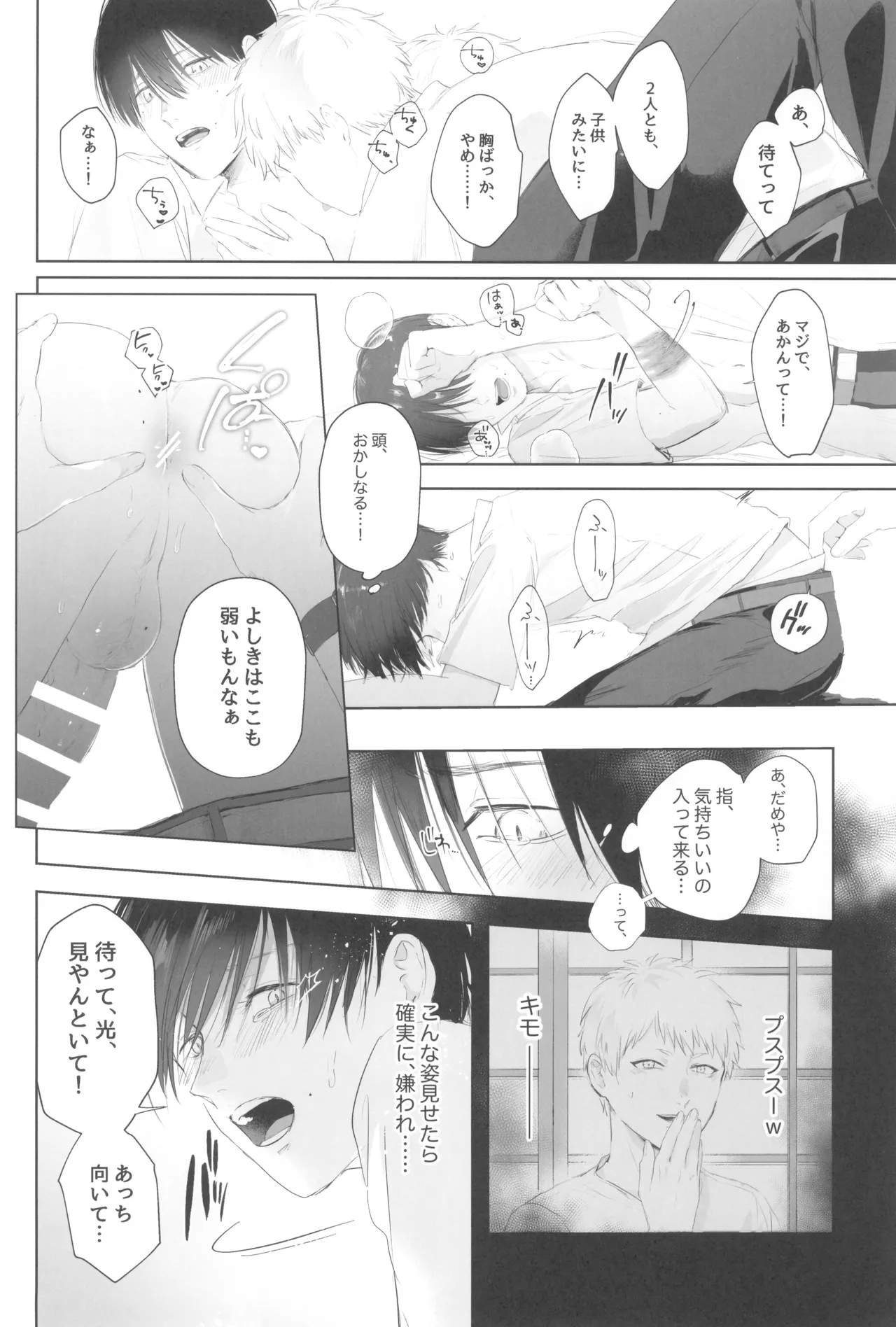 Kimi no yubisaki to koi no shiroppu - page40