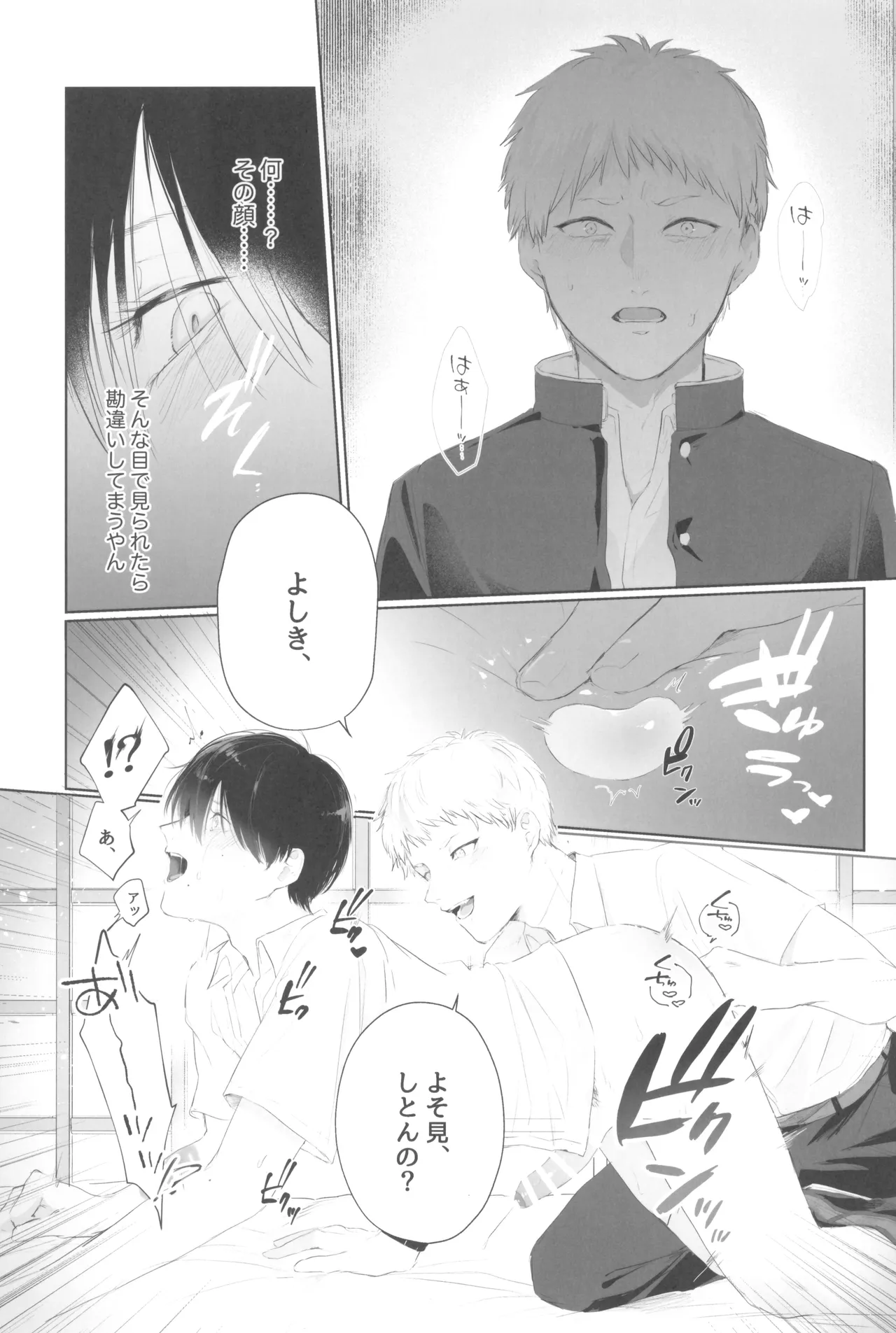 Kimi no yubisaki to koi no shiroppu - page41