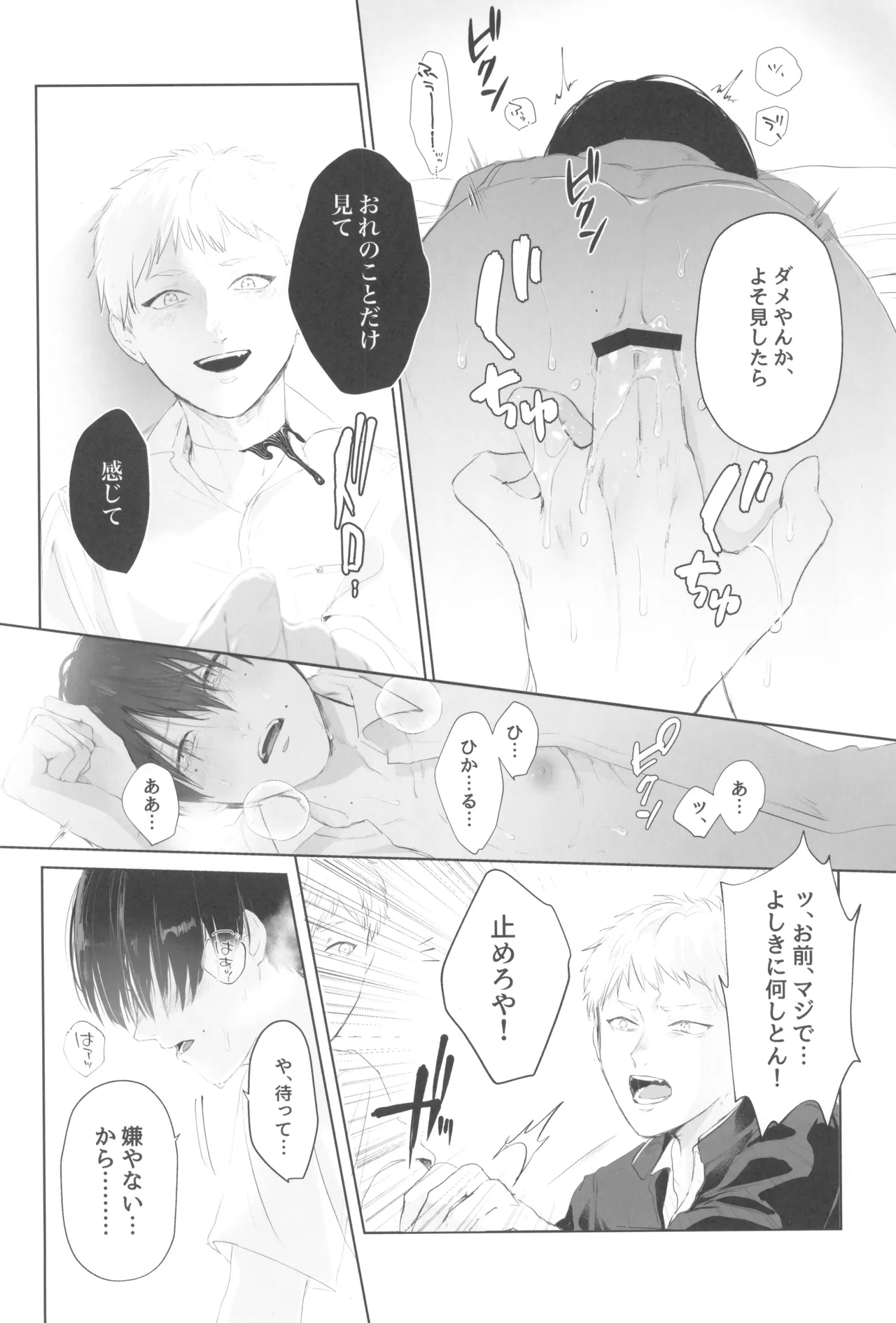 Kimi no yubisaki to koi no shiroppu - page42