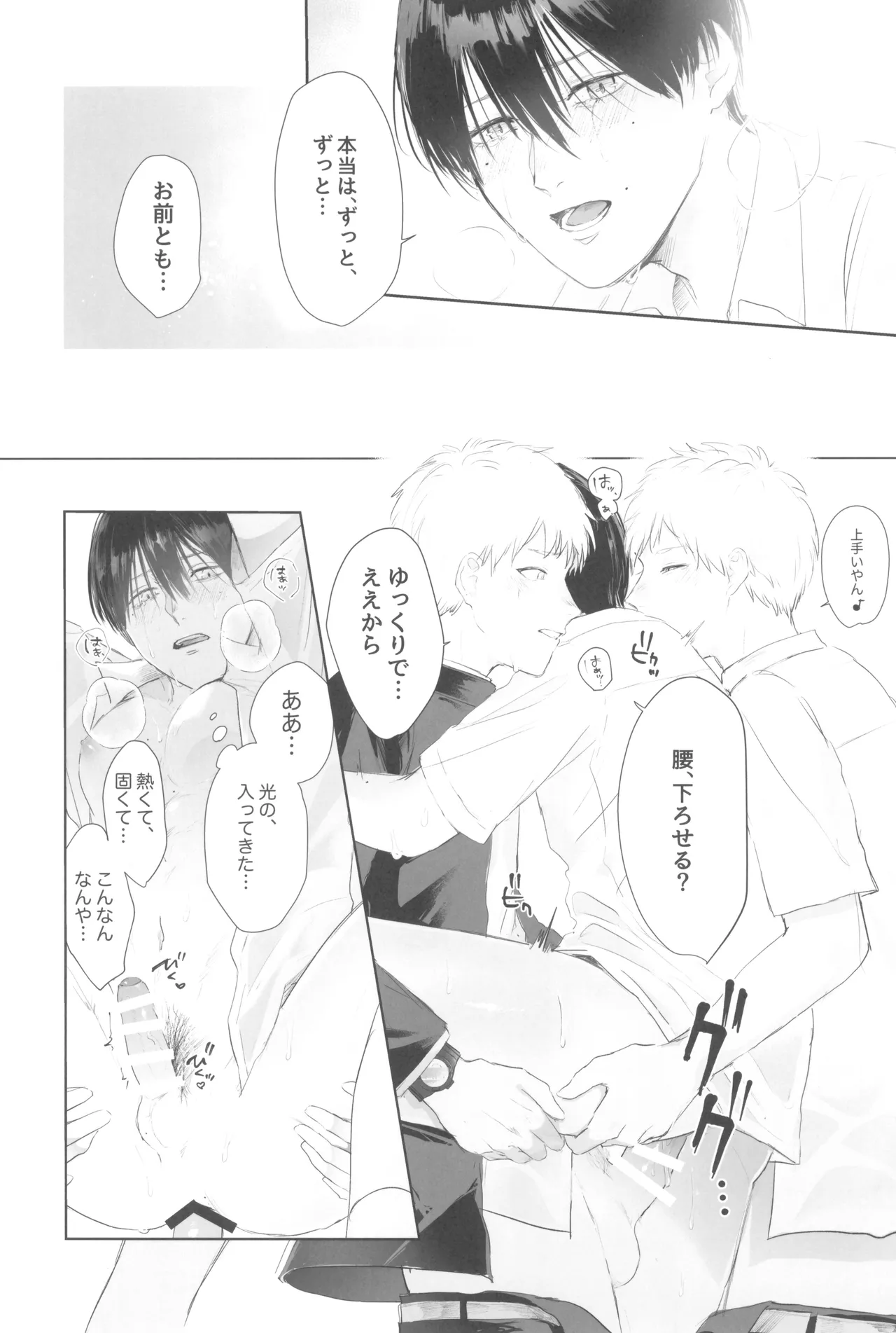 Kimi no yubisaki to koi no shiroppu - page43