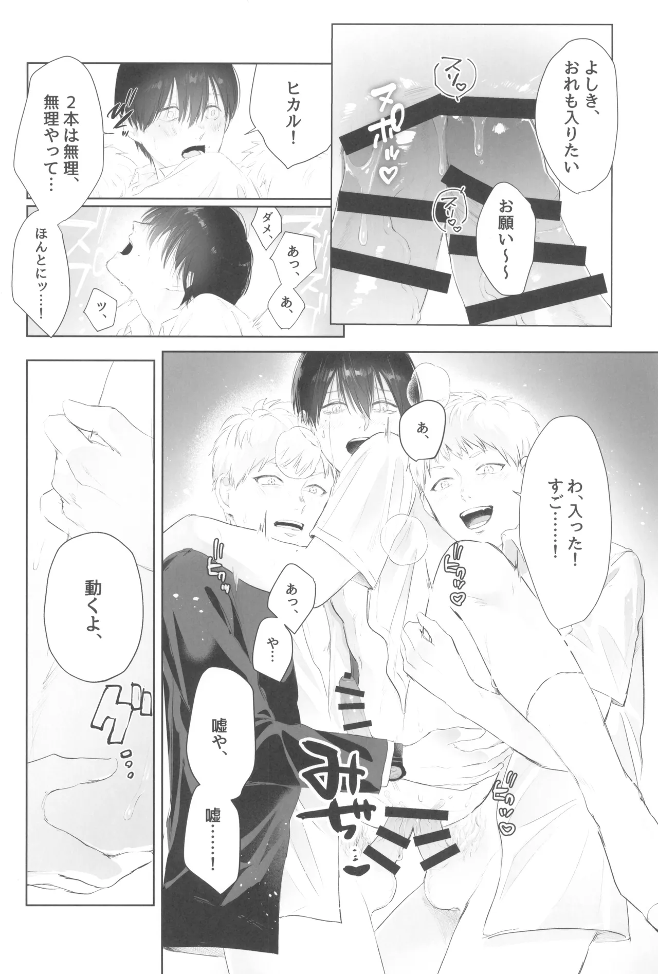 Kimi no yubisaki to koi no shiroppu - page44