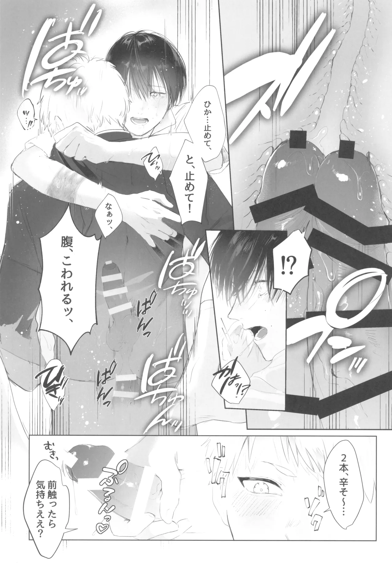 Kimi no yubisaki to koi no shiroppu - page45
